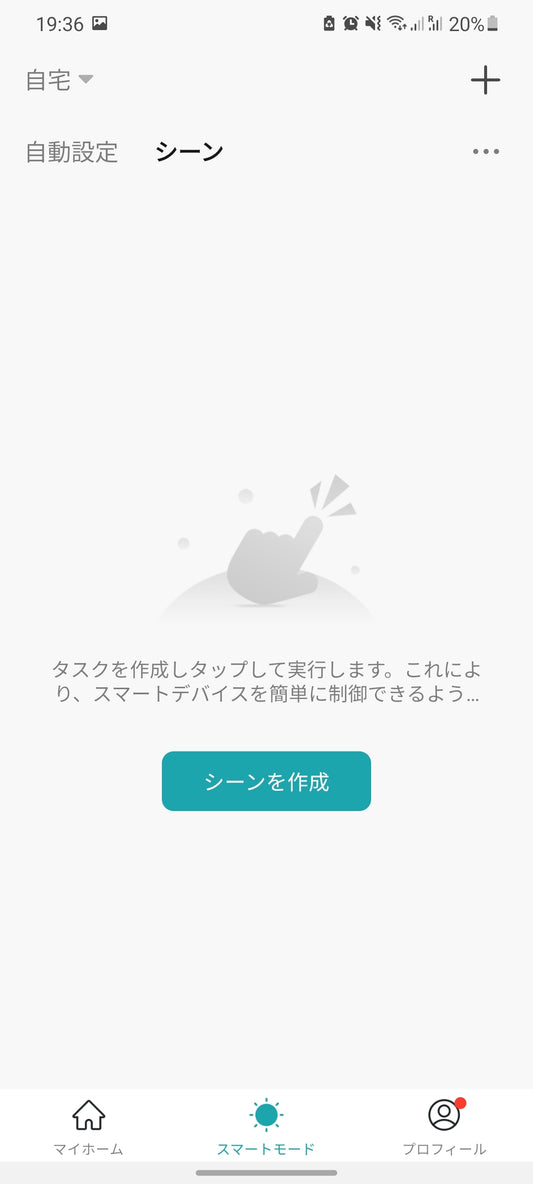 シーンを作成