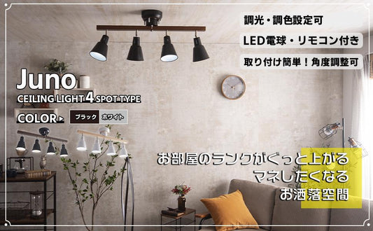リモコン付きの照明の選び方 設置場所で選ぶ LED電球も販売するFINE KAGU | FINE KAGU 公式