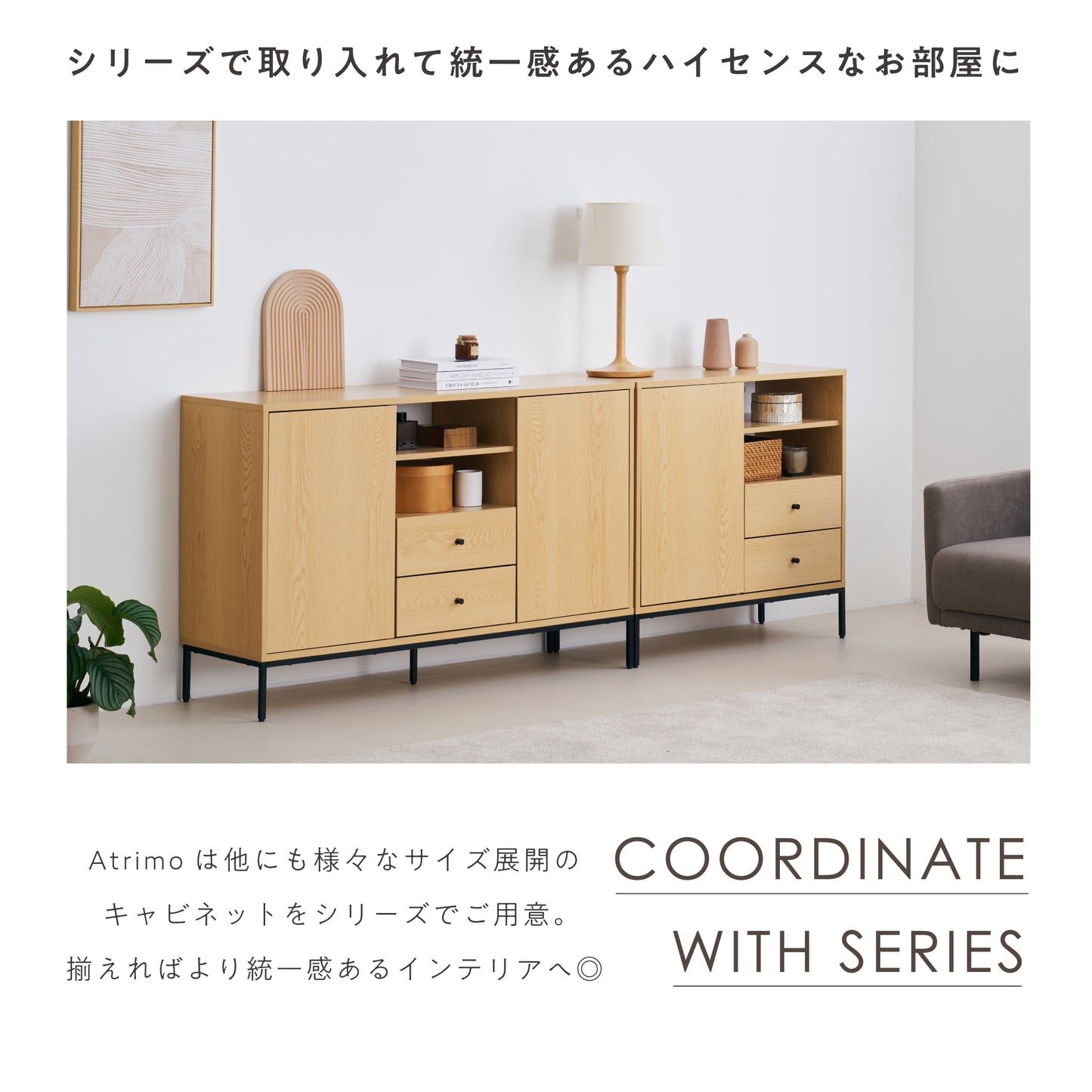 キャビネット Atrimo-CB120(アトリモ)【横幅120cm】