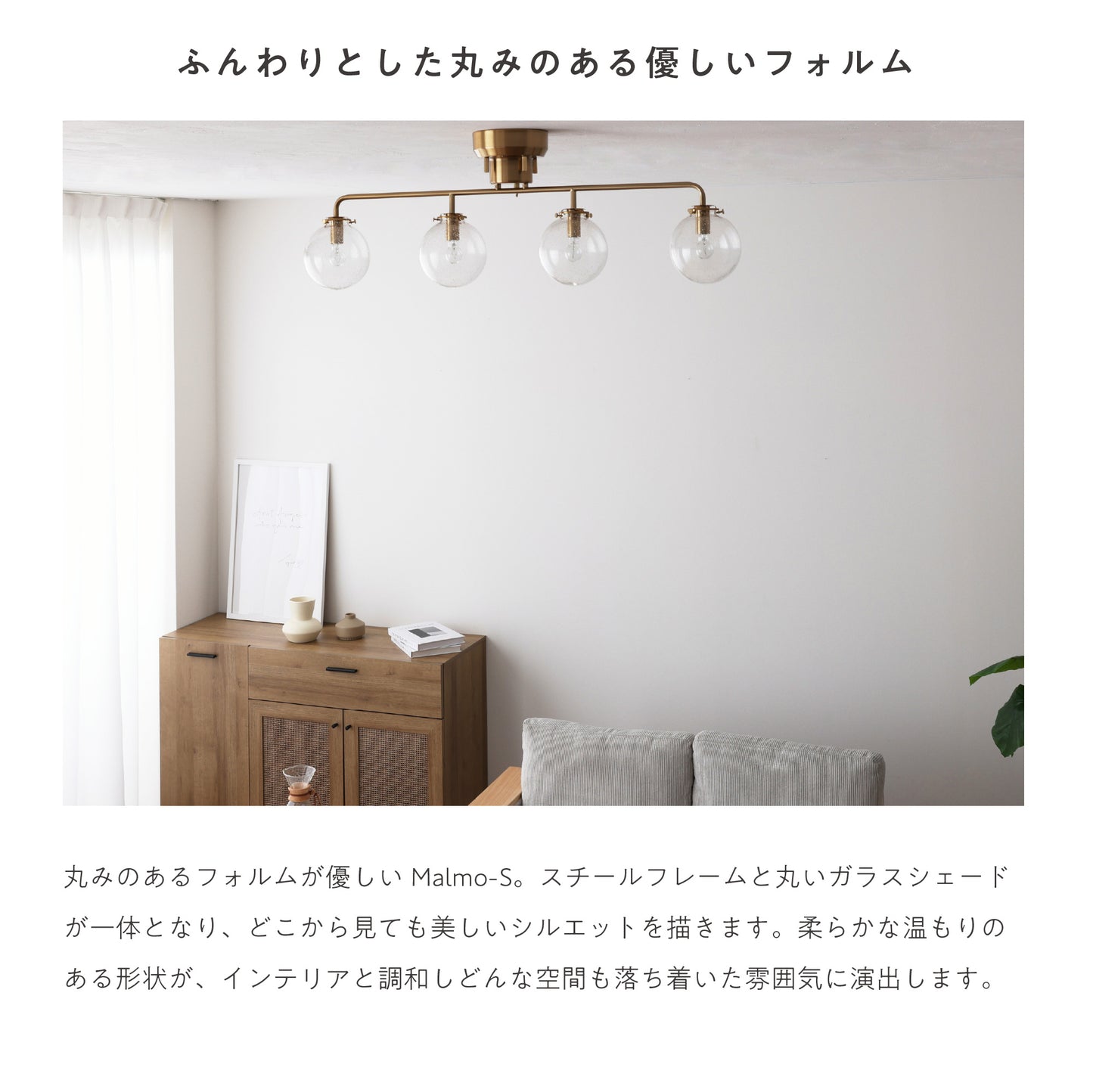 シーリングライト Malmo-S(マルモ-S)