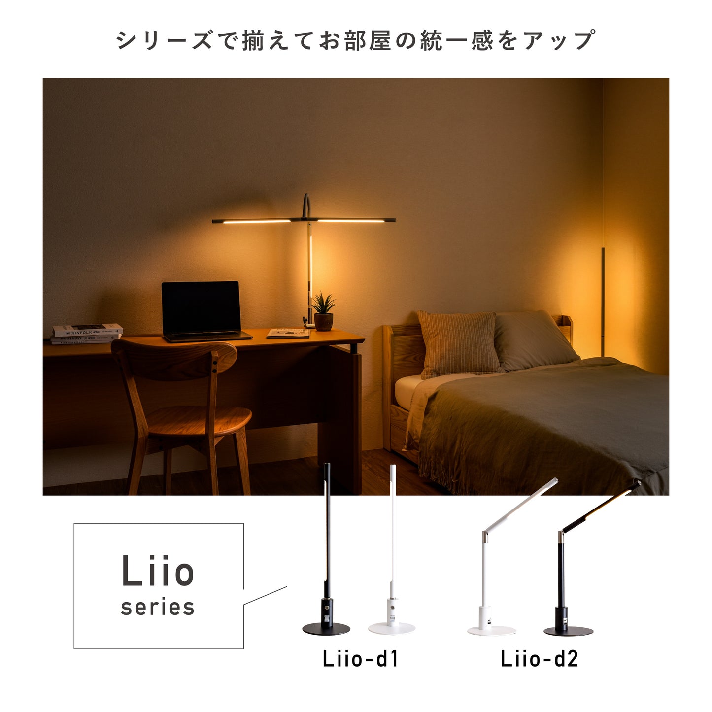 デスクライト Liio-mt(リーオ-mt)