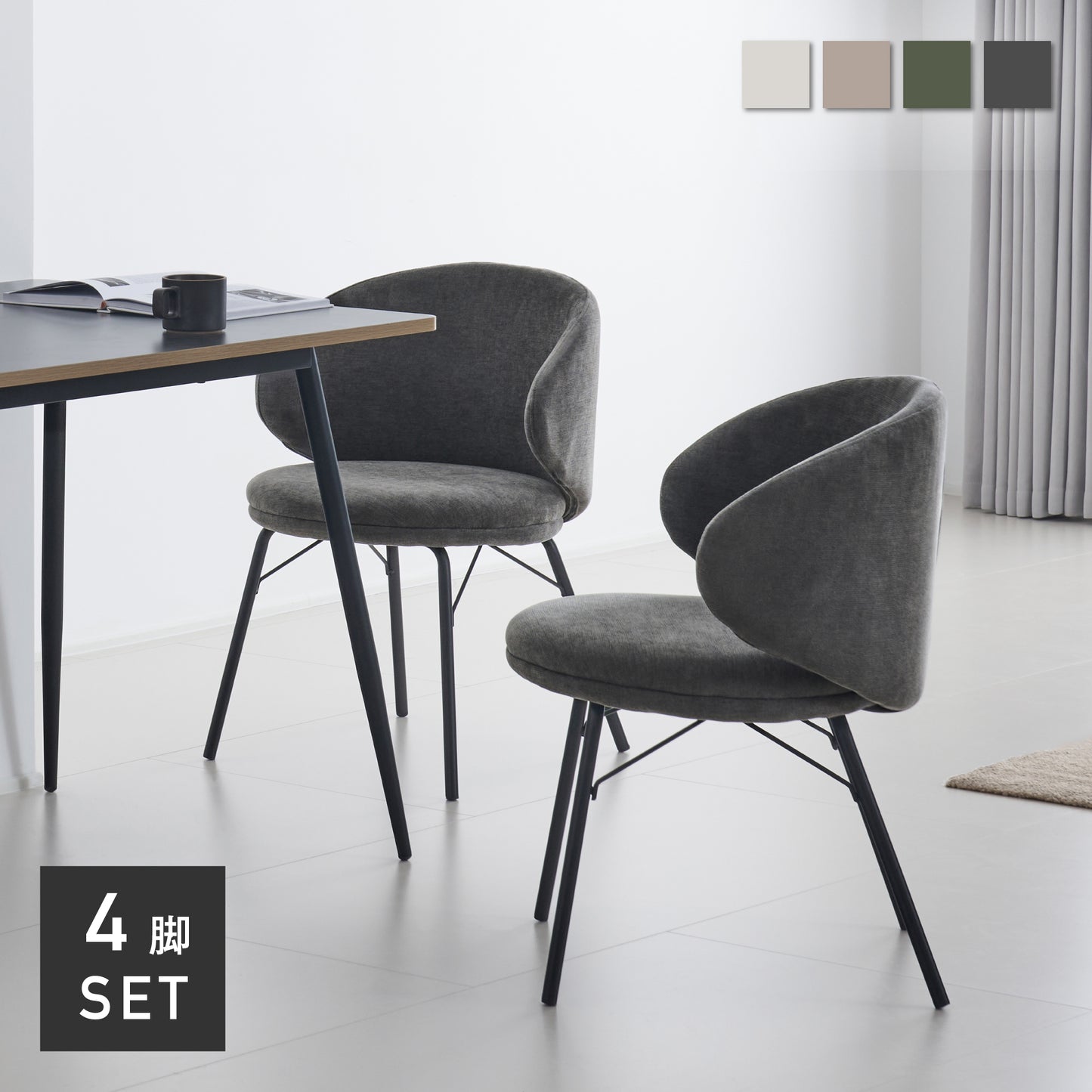 ダイニングチェア Curso(クルソ)