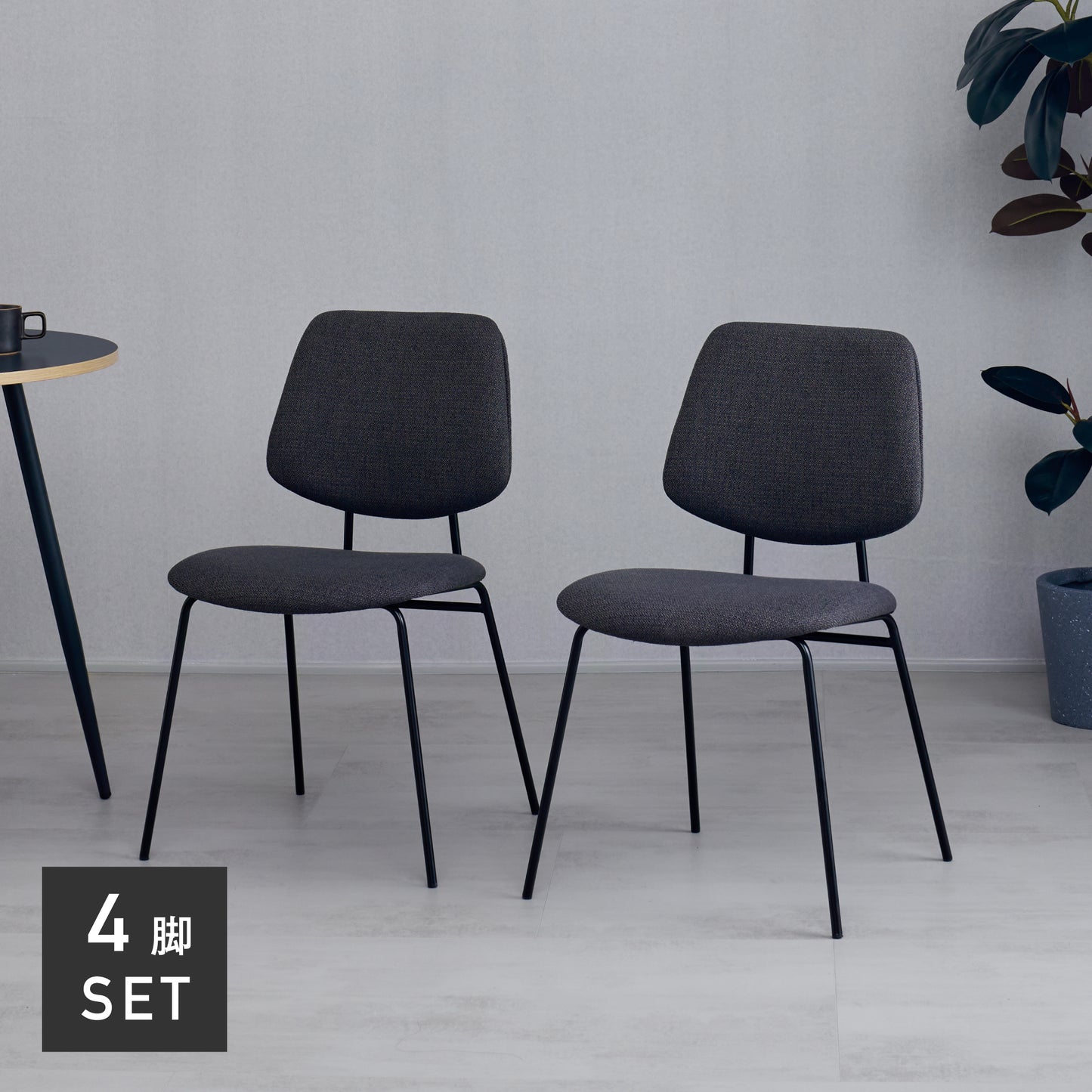 ダイニングチェア Nikol(ニコル)