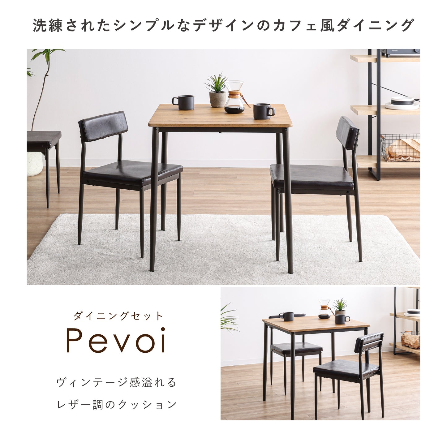 ダイニングセット Pevoi(ペヴォイ)幅70cm【3点セット】