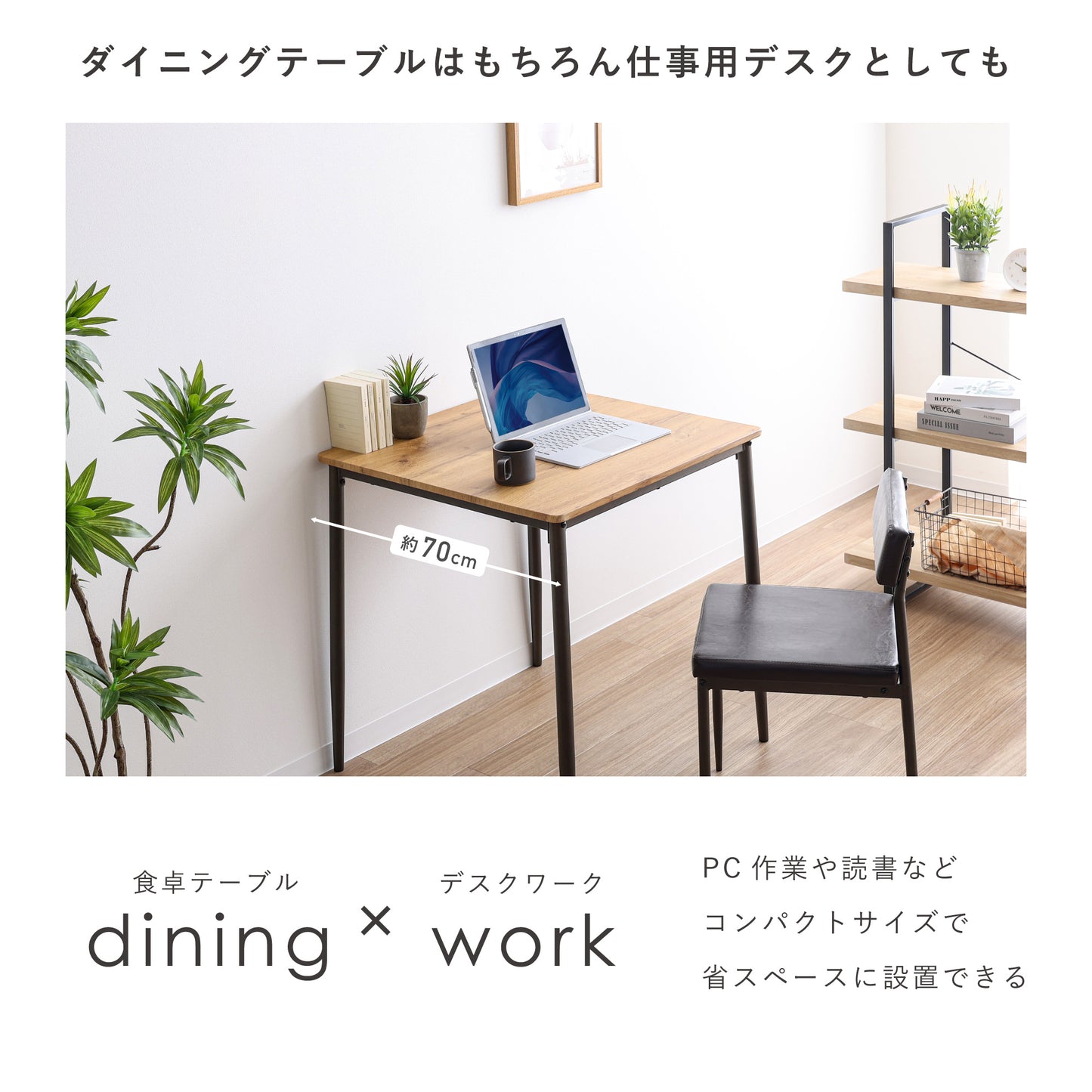 ダイニングセット Pevoi(ペヴォイ)幅70cm【3点セット】