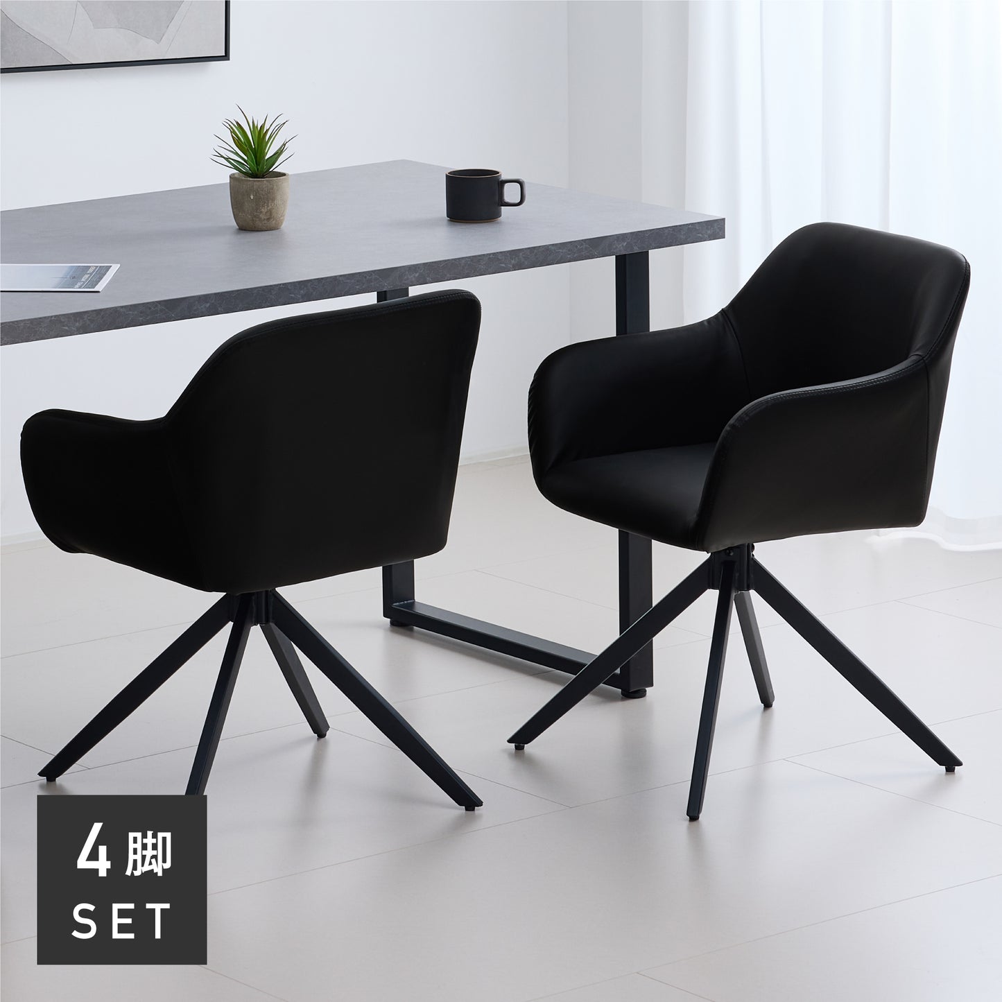 回転式 ダイニングチェア Roisto-PX(ロイスト-PX)