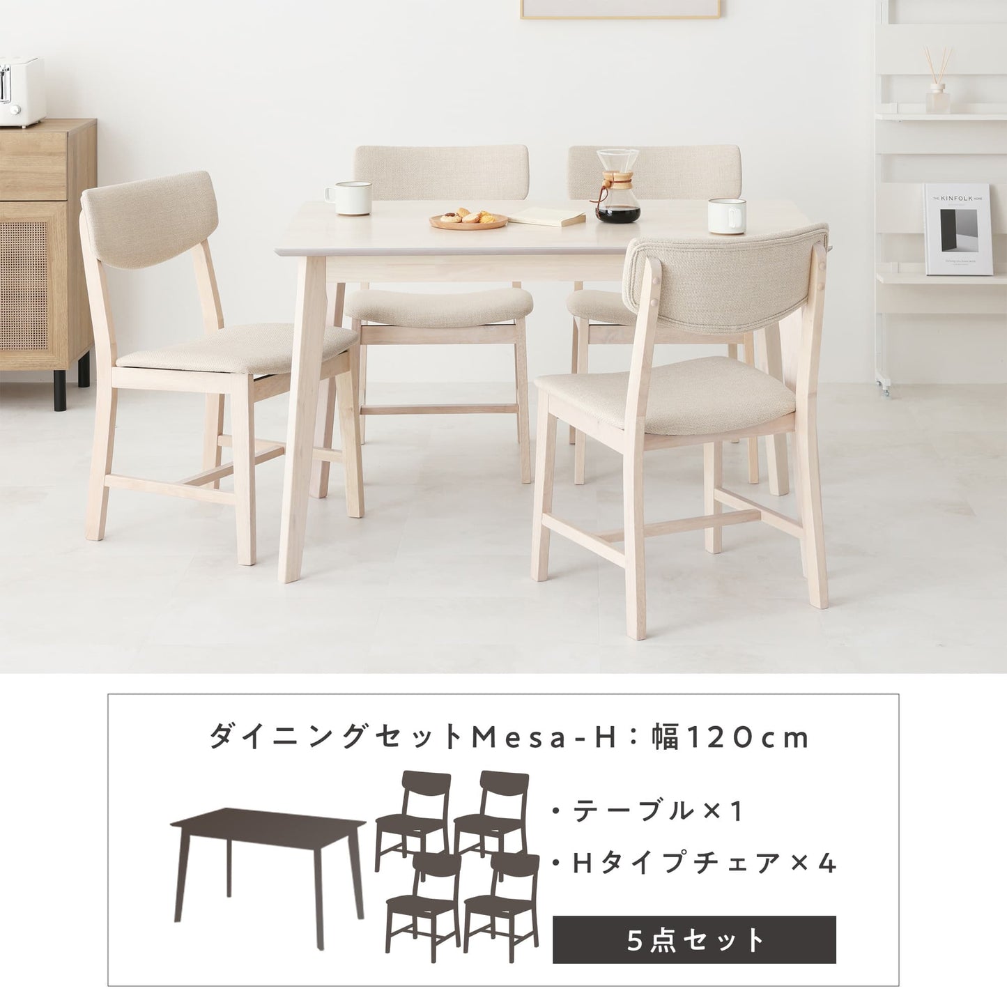 ダイニングセット Mesa-H (メサ-Hタイプ) 幅120cm 【5点セット】