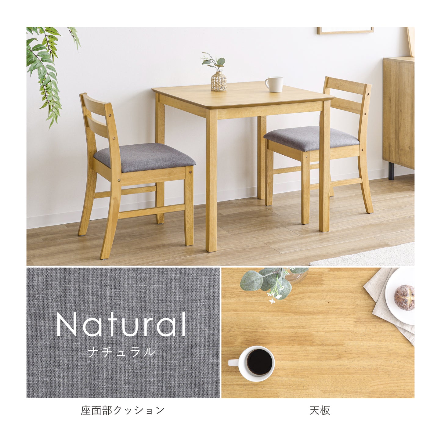 ダイニングセットSereno(セレノ)幅75cm【3点セット】