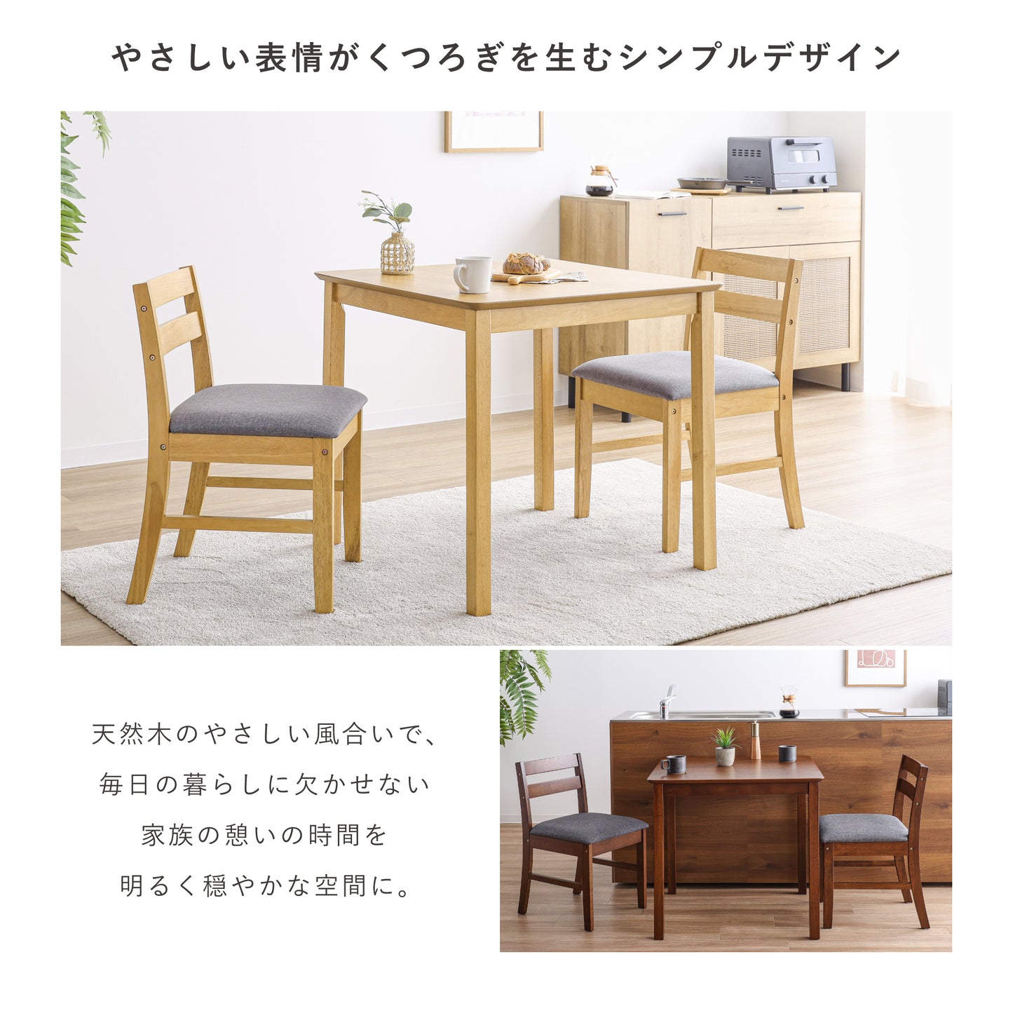ダイニングセットSereno(セレノ)幅75cm【3点セット】