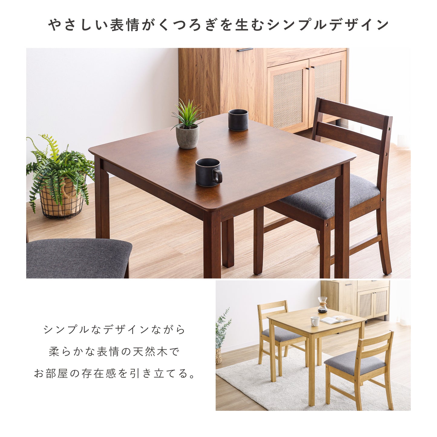 ダイニングセットSereno(セレノ)幅75cm【3点セット】