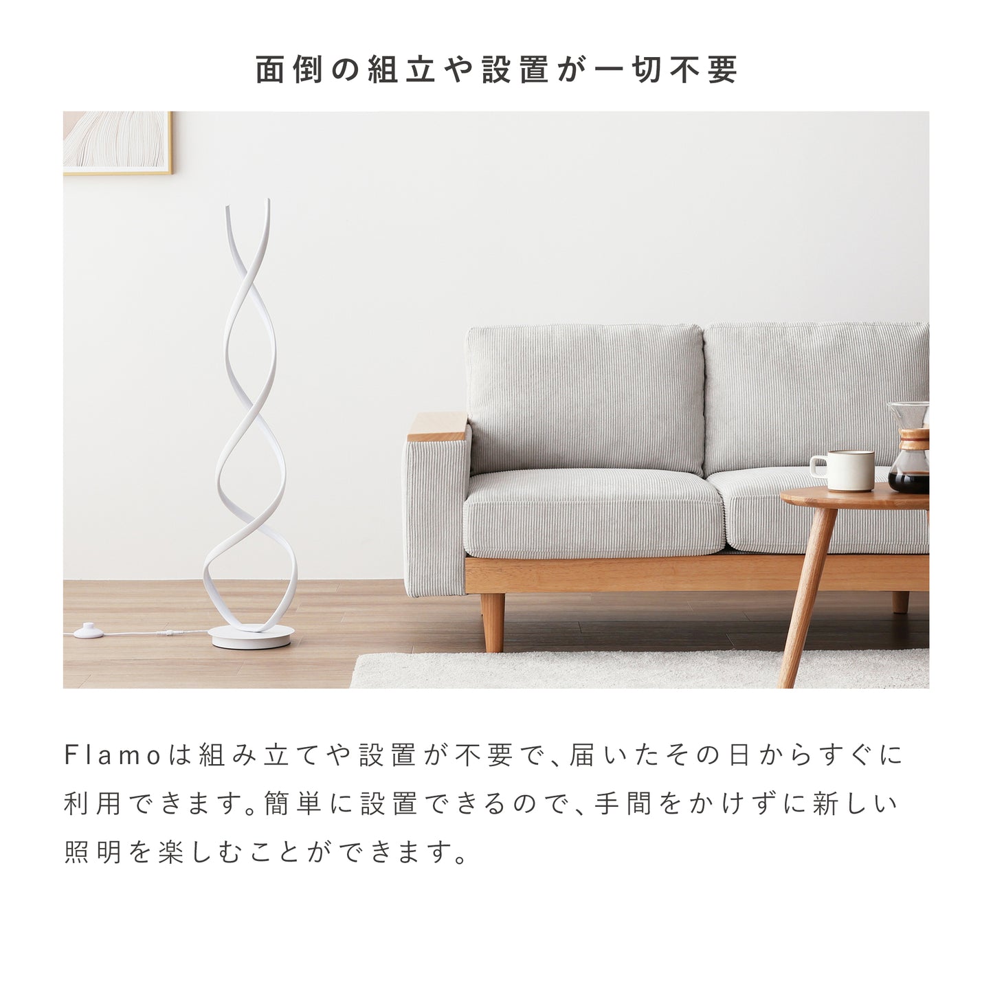 フロアースタンド Flamo