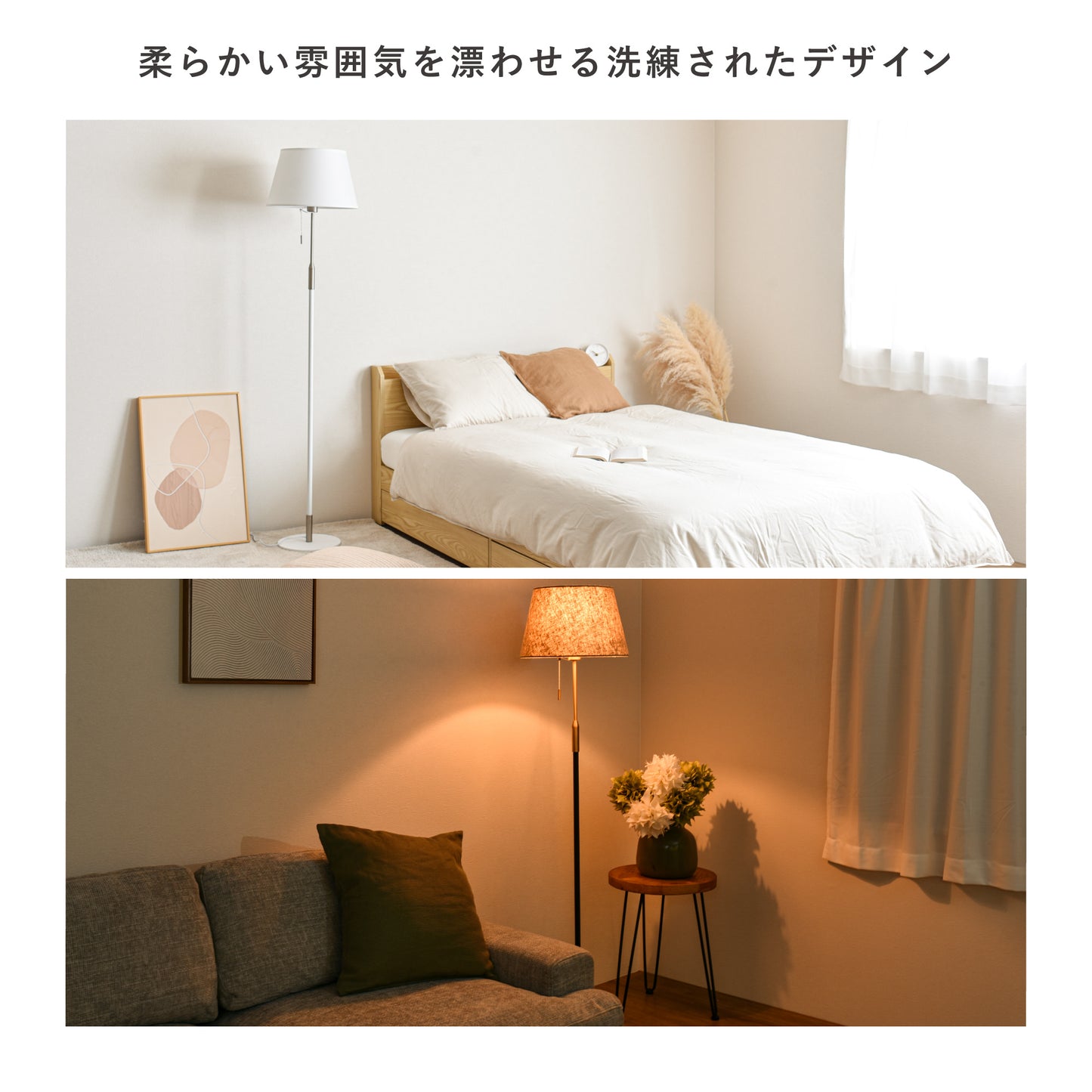 フロアライト Simno(シムノ)