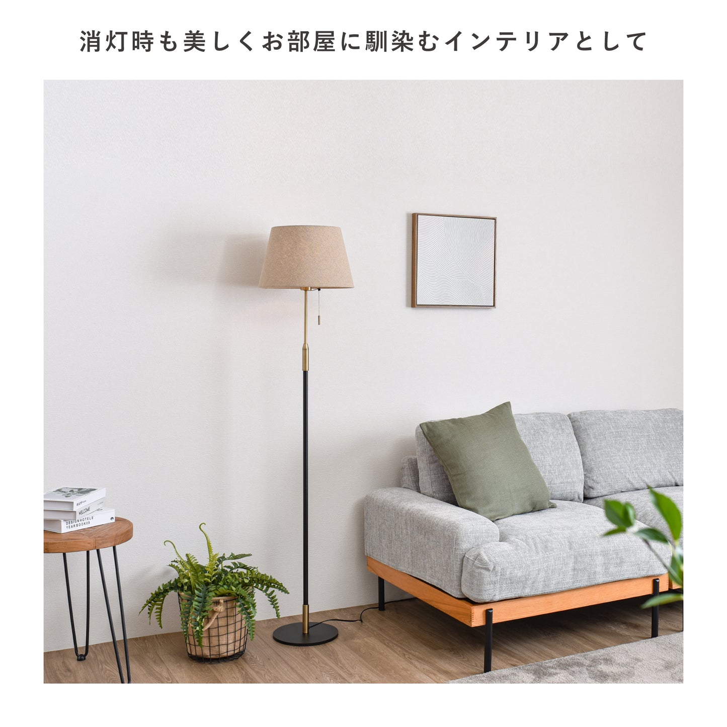 フロアライト Simno(シムノ)