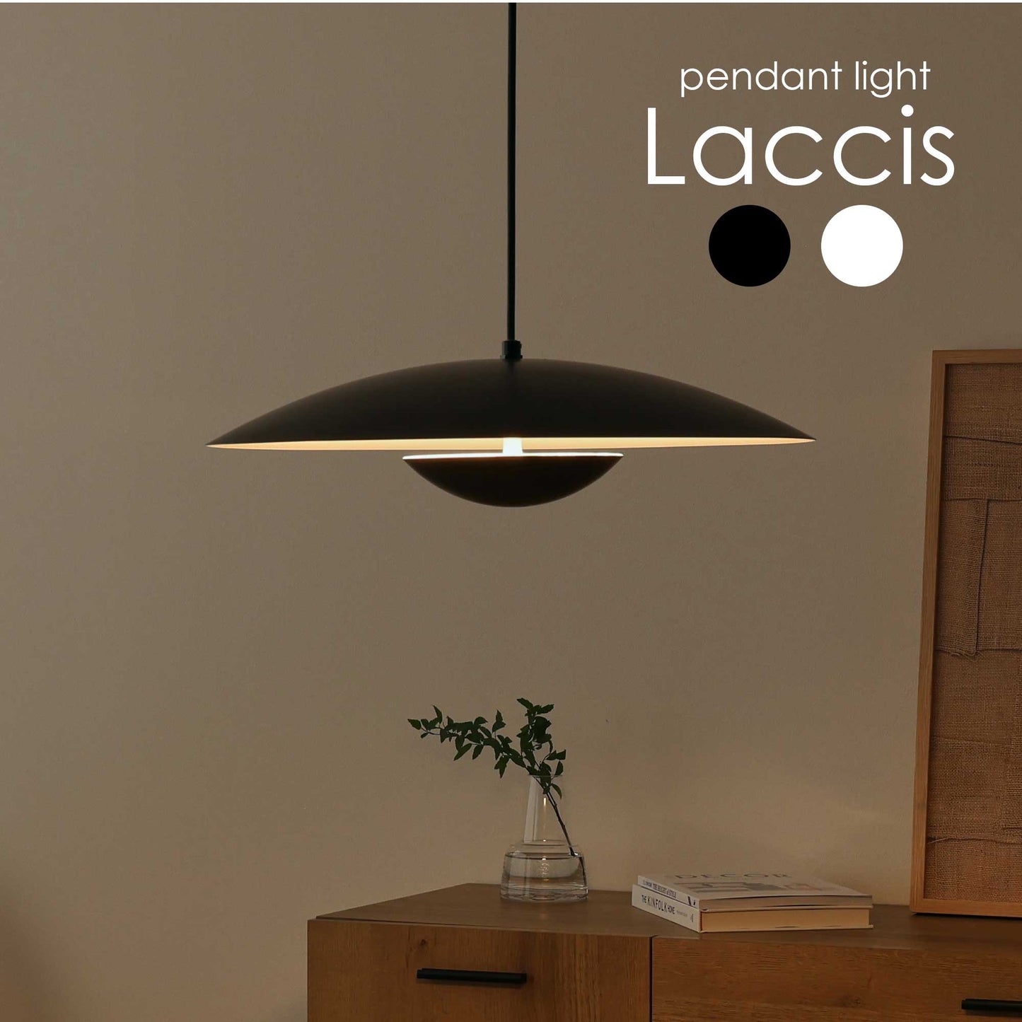 ペンダントライトLaccis(ラクシス)