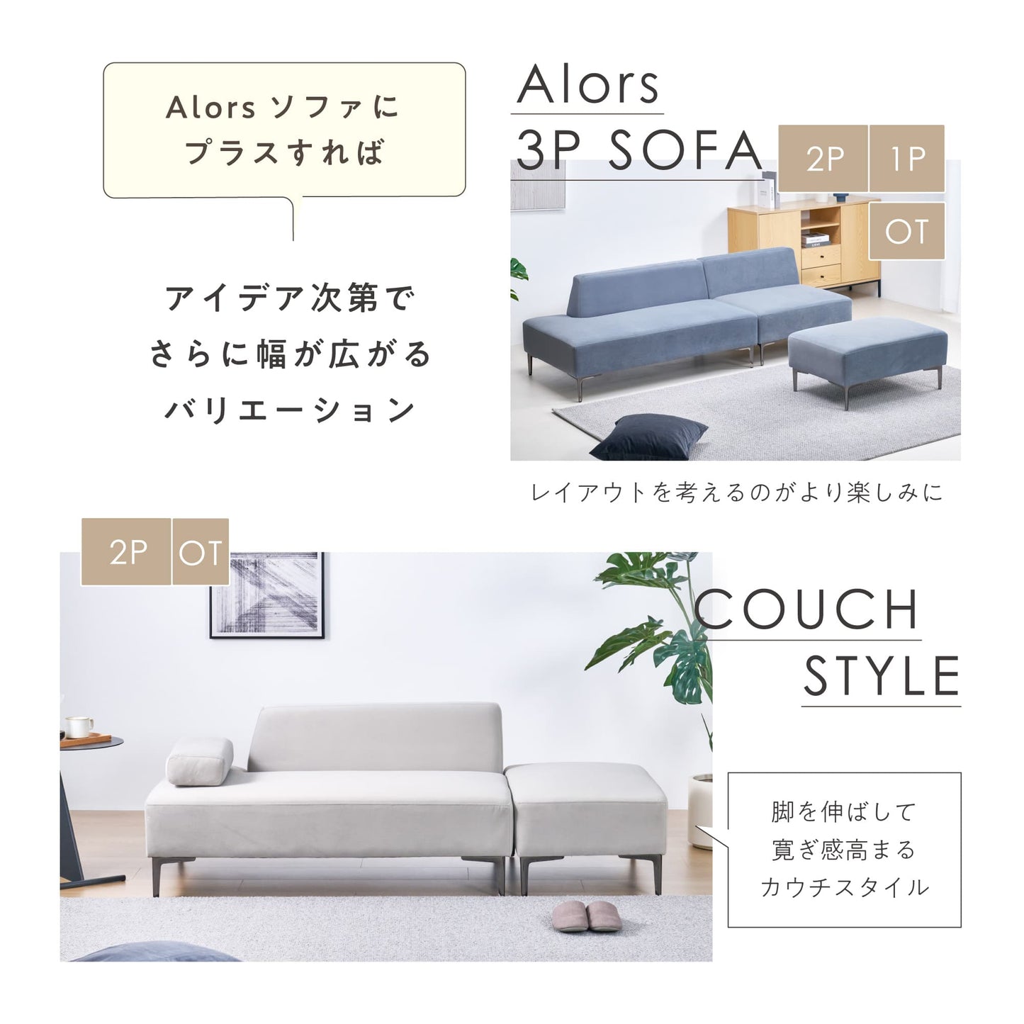 ソファ Alors専用オットマンAlors-OT(アロール-OT)