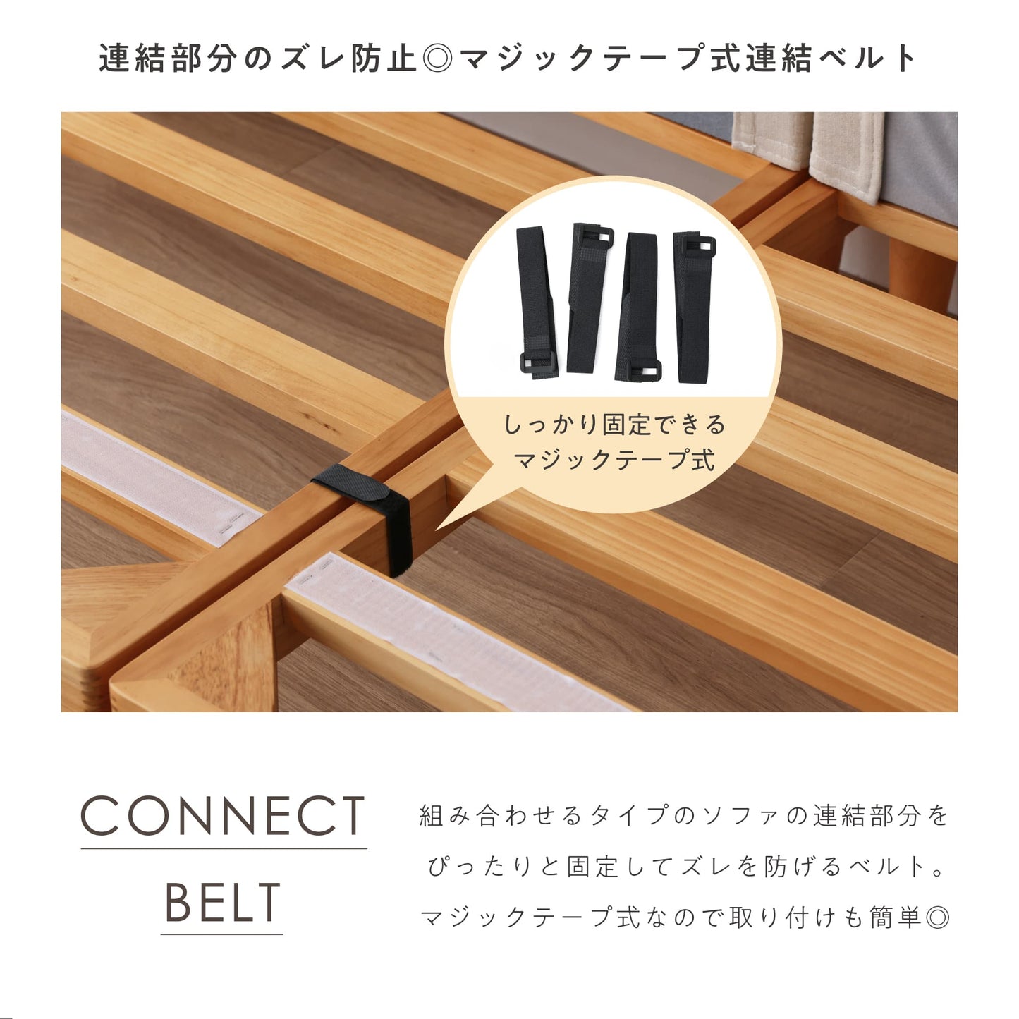 ソファ連結用 バリバリベルト 4個セット