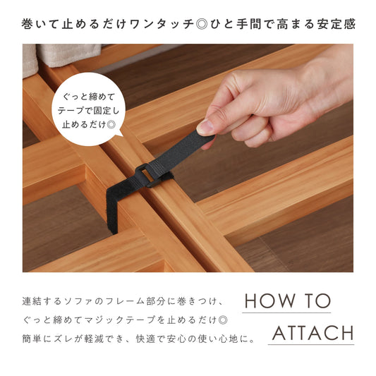 ソファ連結用 バリバリベルト 4個セット