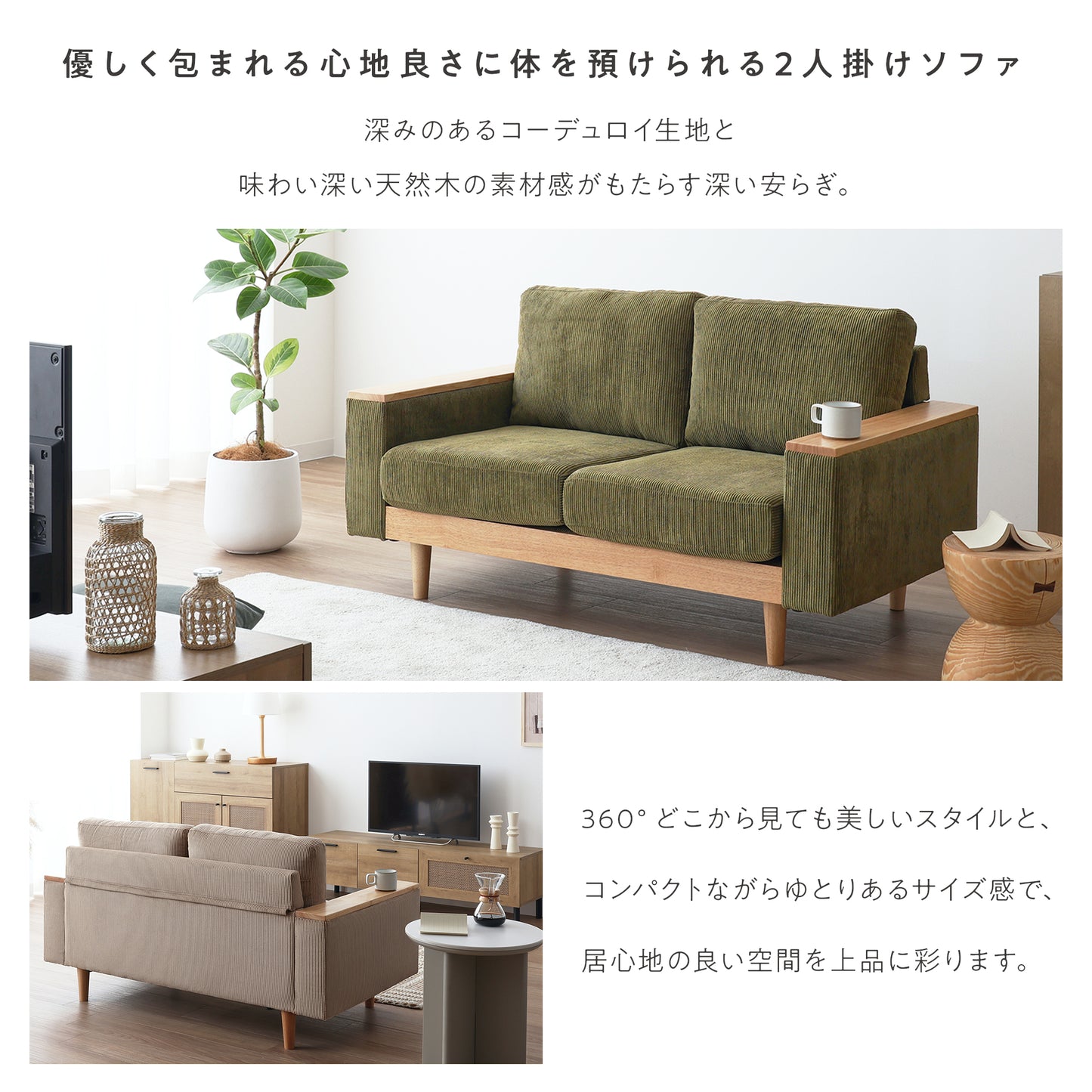 2人掛け ソファ Cosna (コスナ)