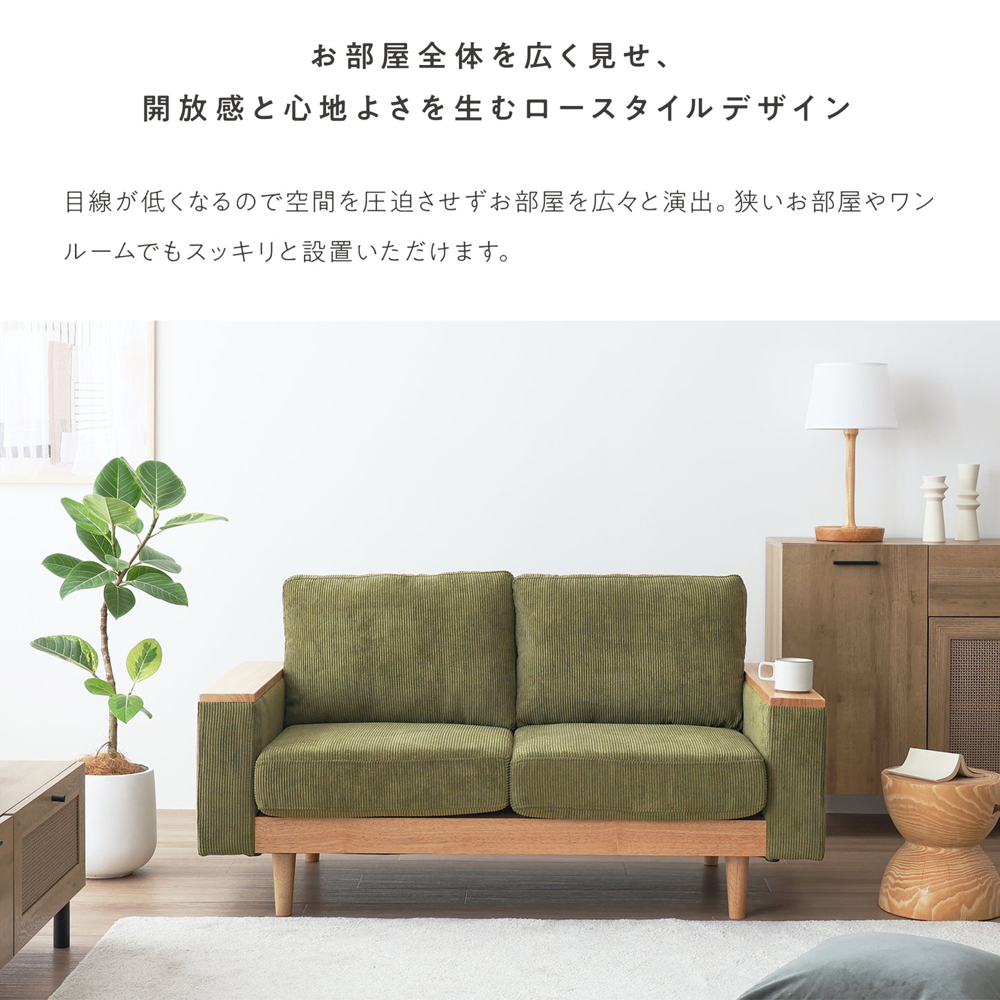 2人掛け ソファ Cosna (コスナ)