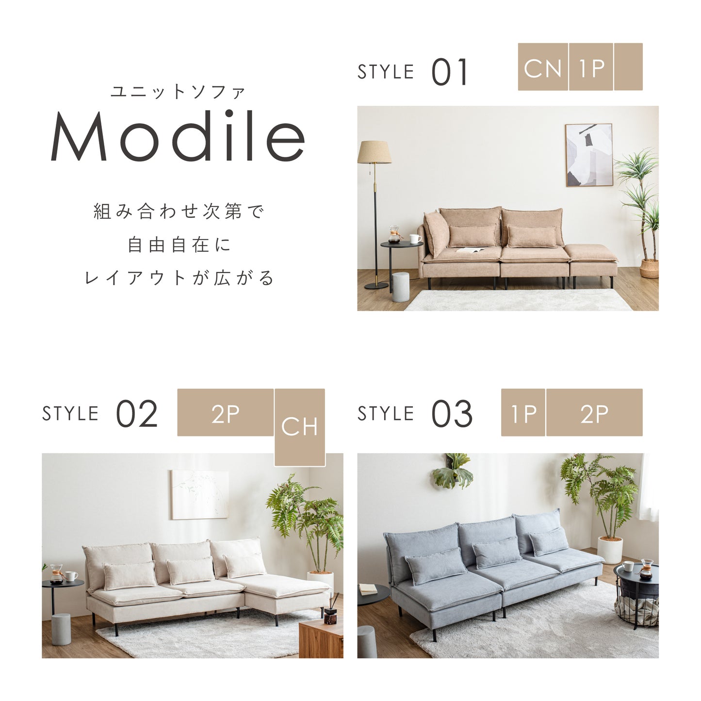 コーナー付き 3人掛け  ソファ セット Modile (モディレ)