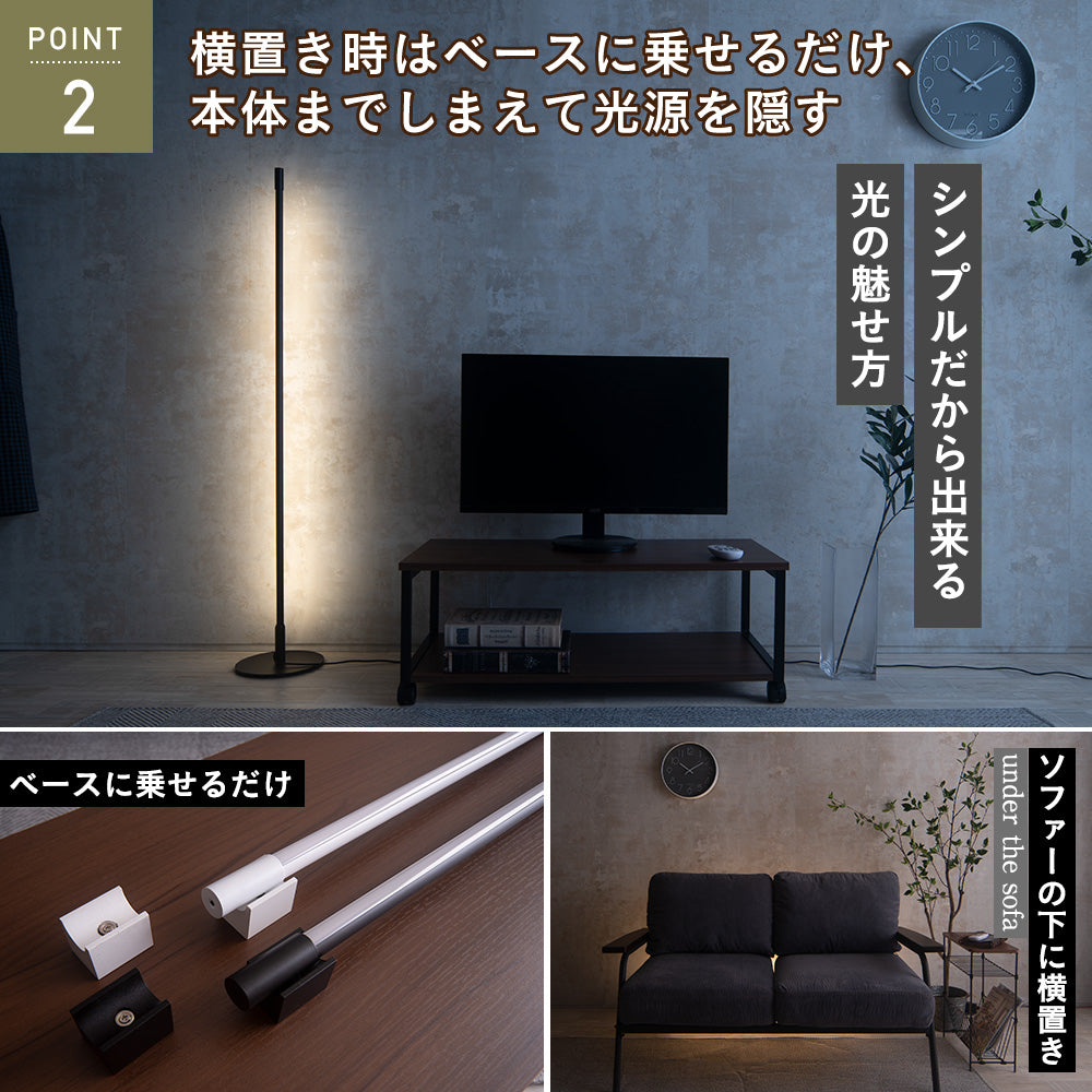 フロアライトLiio(リーオ)