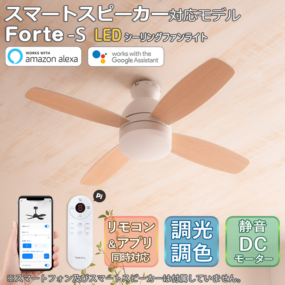 シーリングファンライトForte(フォルテ)