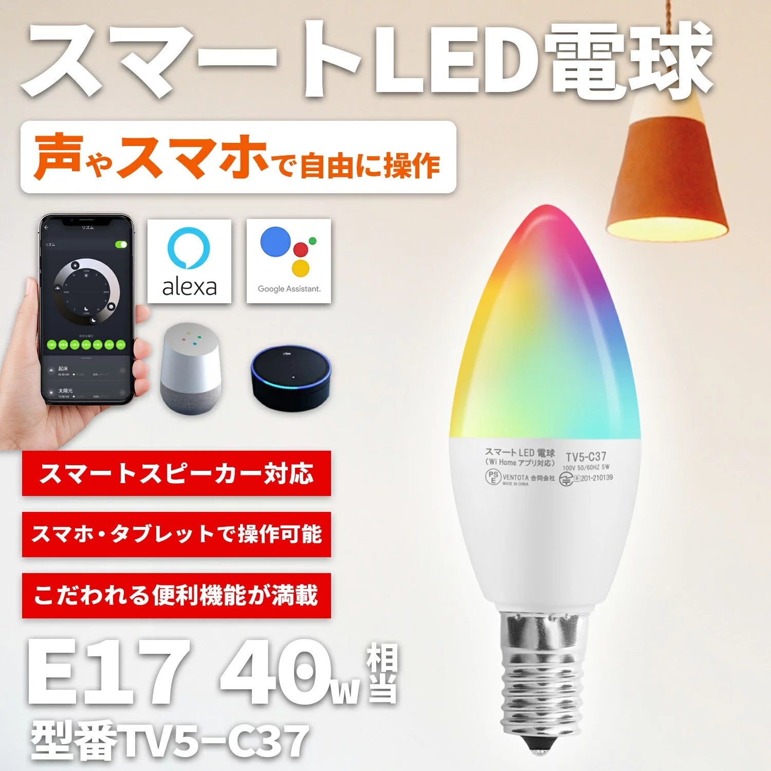 スマート照明 Alexa Google Home対応 LED電球 E17 40w相当 マルチカラータイプ 調光調色 RGB 470lm VENTOTA  – FINE KAGU 公式