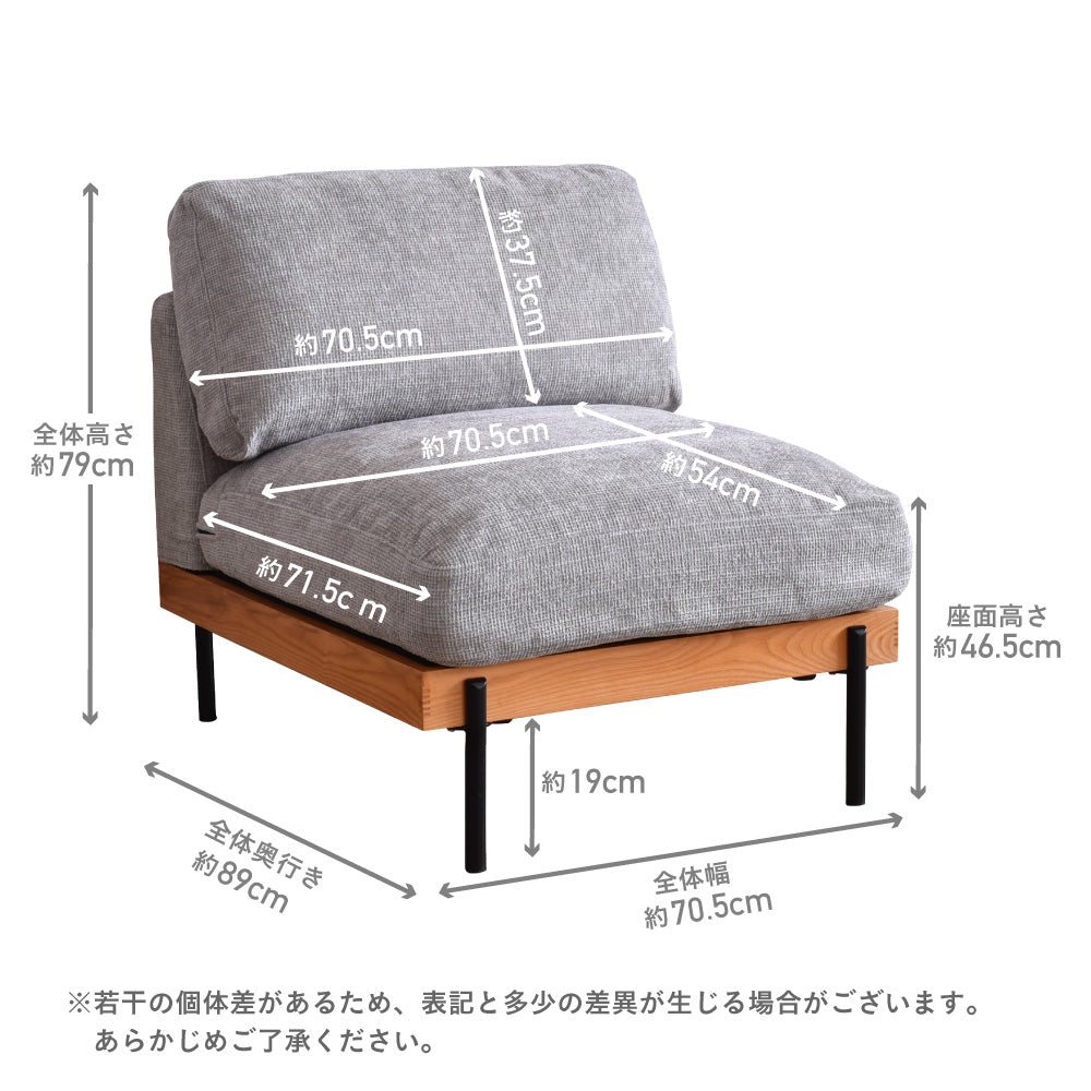 1人掛け アームレス ソファ Delos (デロス)