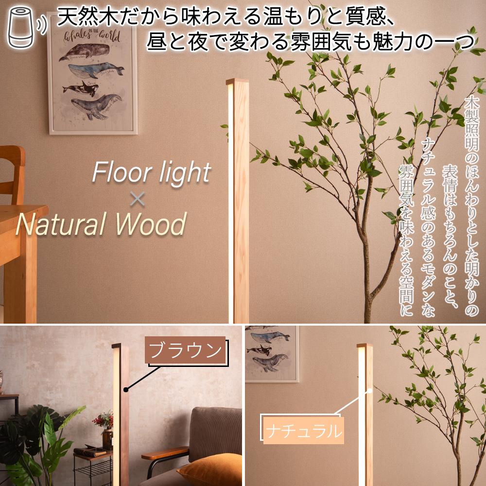 スマートスピーカー Wi Homeアプリ対応 フロアーライトHoven-S(ホーフェンスマート) - FINE KAGU 公式