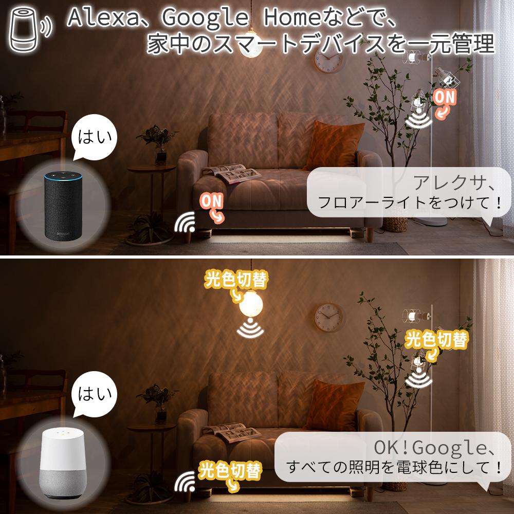 スマートスピーカー Wi Homeアプリ対応 フロアーライトHoven-S(ホーフェンスマート) - FINE KAGU 公式