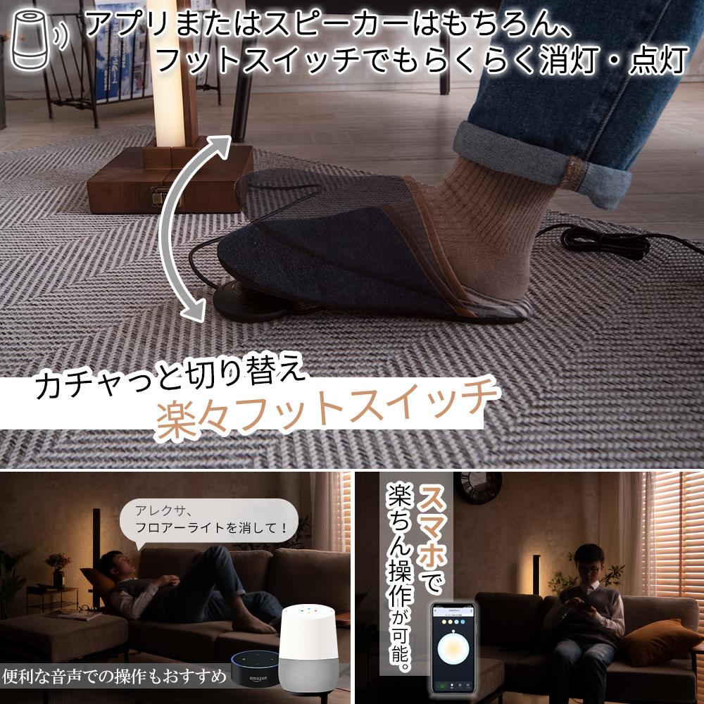 スマートスピーカー Wi Homeアプリ対応 フロアーライトHoven-S(ホーフェンスマート) - FINE KAGU 公式