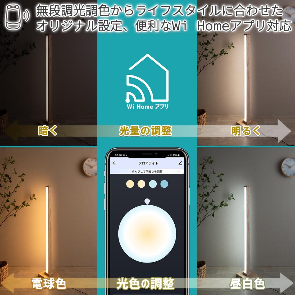 スマートスピーカー Wi Homeアプリ対応 フロアーライトHoven-S(ホーフェンスマート) - FINE KAGU 公式