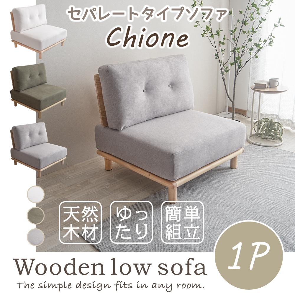 コンパクトでお洒落なフロアソファーはワンルームマンションでも便利に活用できる | FINE KAGU 公式