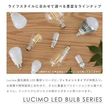 Lucimoリモコン式 LEDフィラメント電球 口金E26 60W相当
