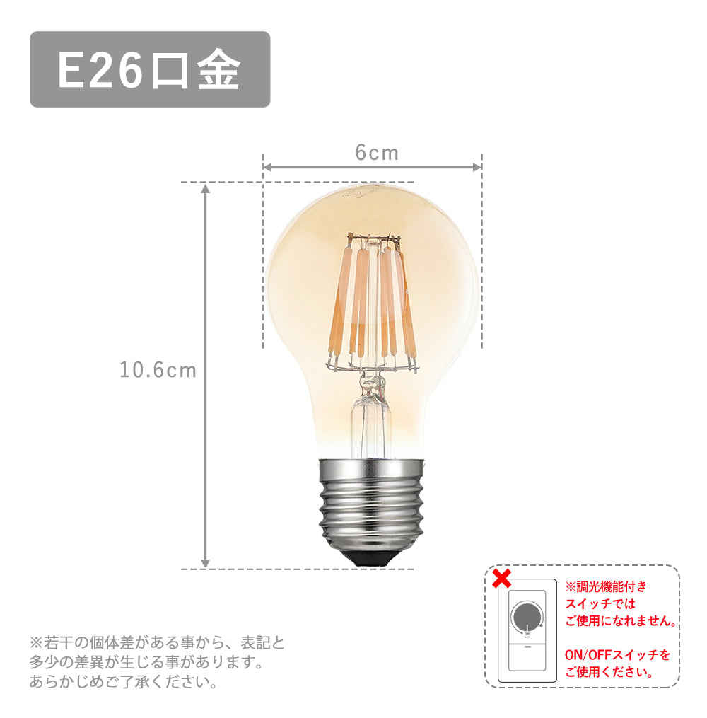 LEDフィラメント電球 VA60 口金E26 60W相当