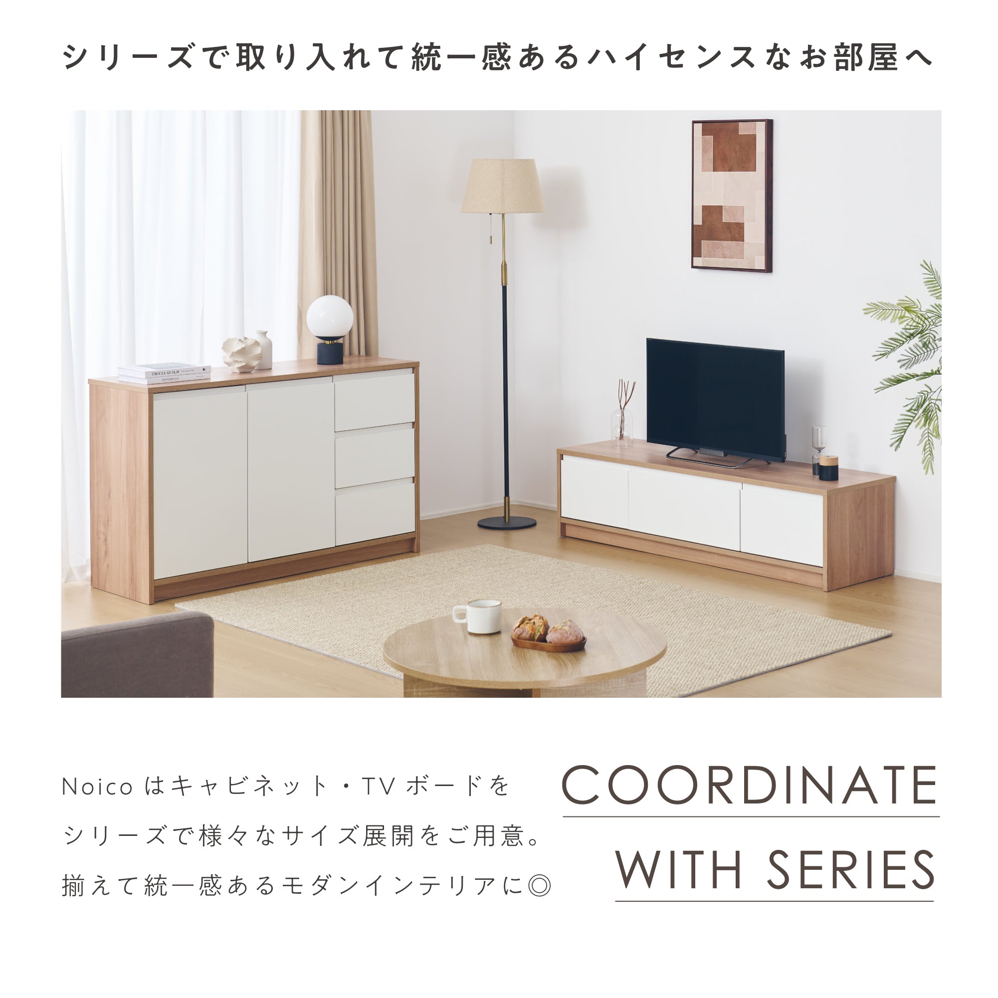 キャビネット Noico-CB120（ノイコ）【横幅120cm】