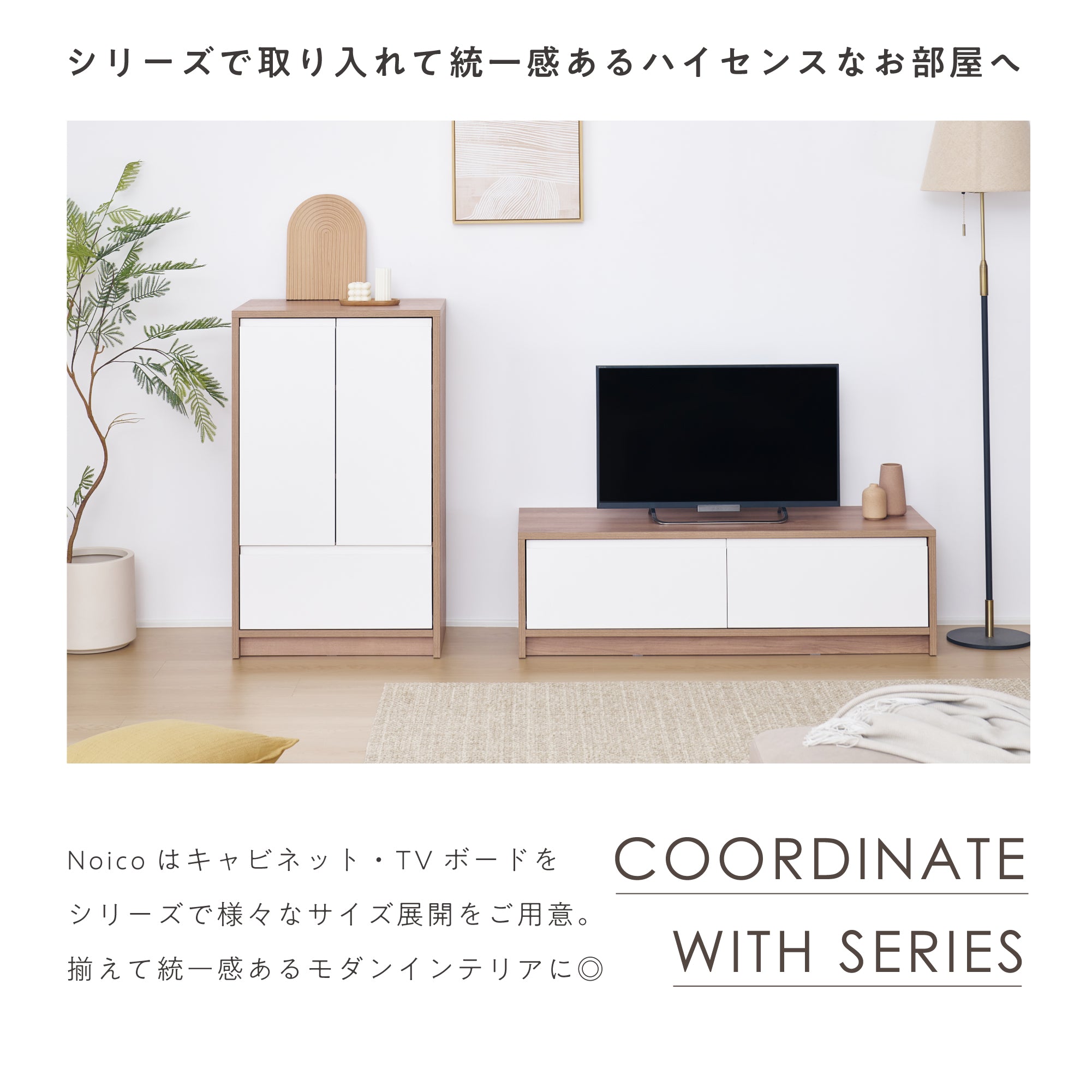 キャビネットNoico-CB60H（ノイコ）【横幅60cm】