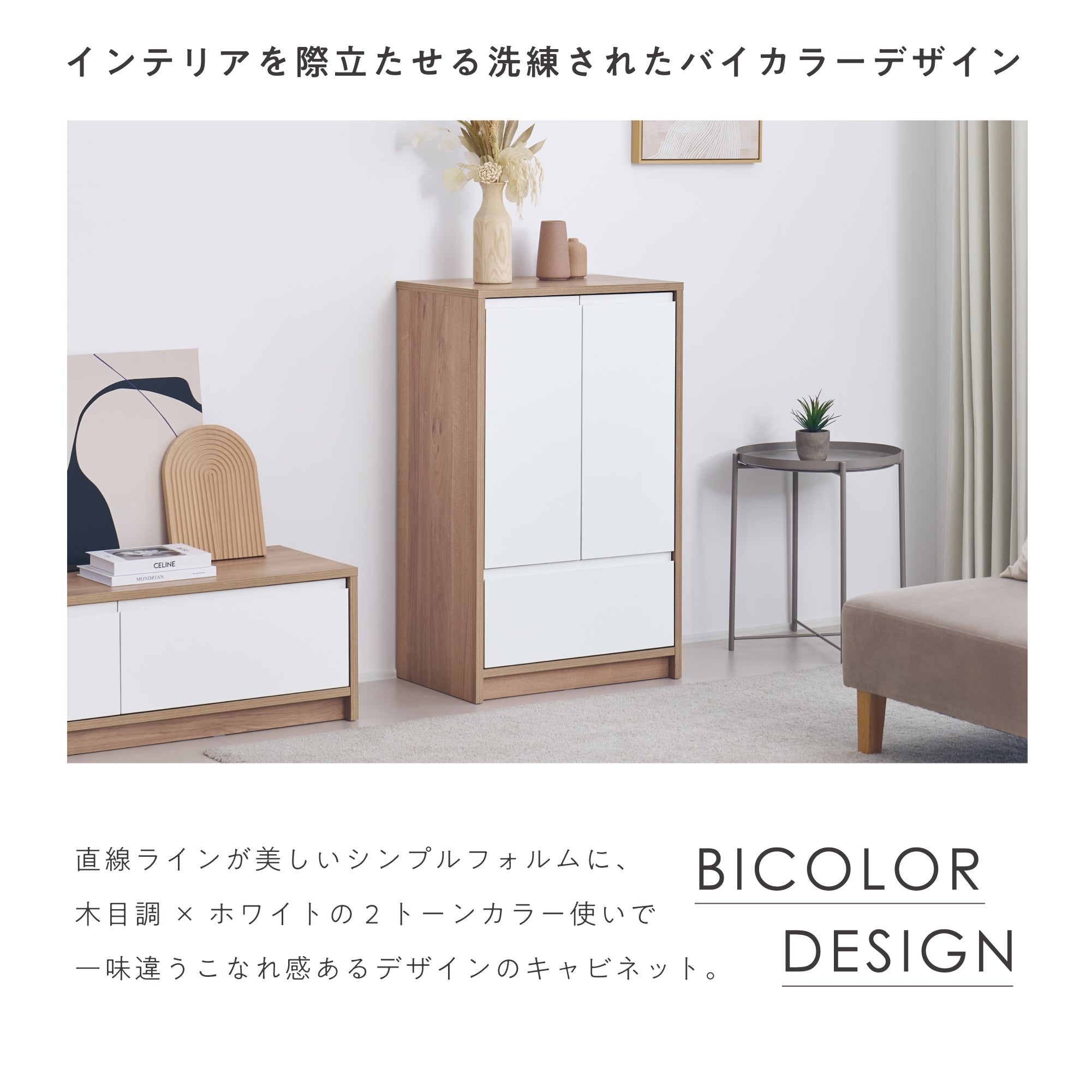 キャビネットNoico-CB60H（ノイコ）【横幅60cm】