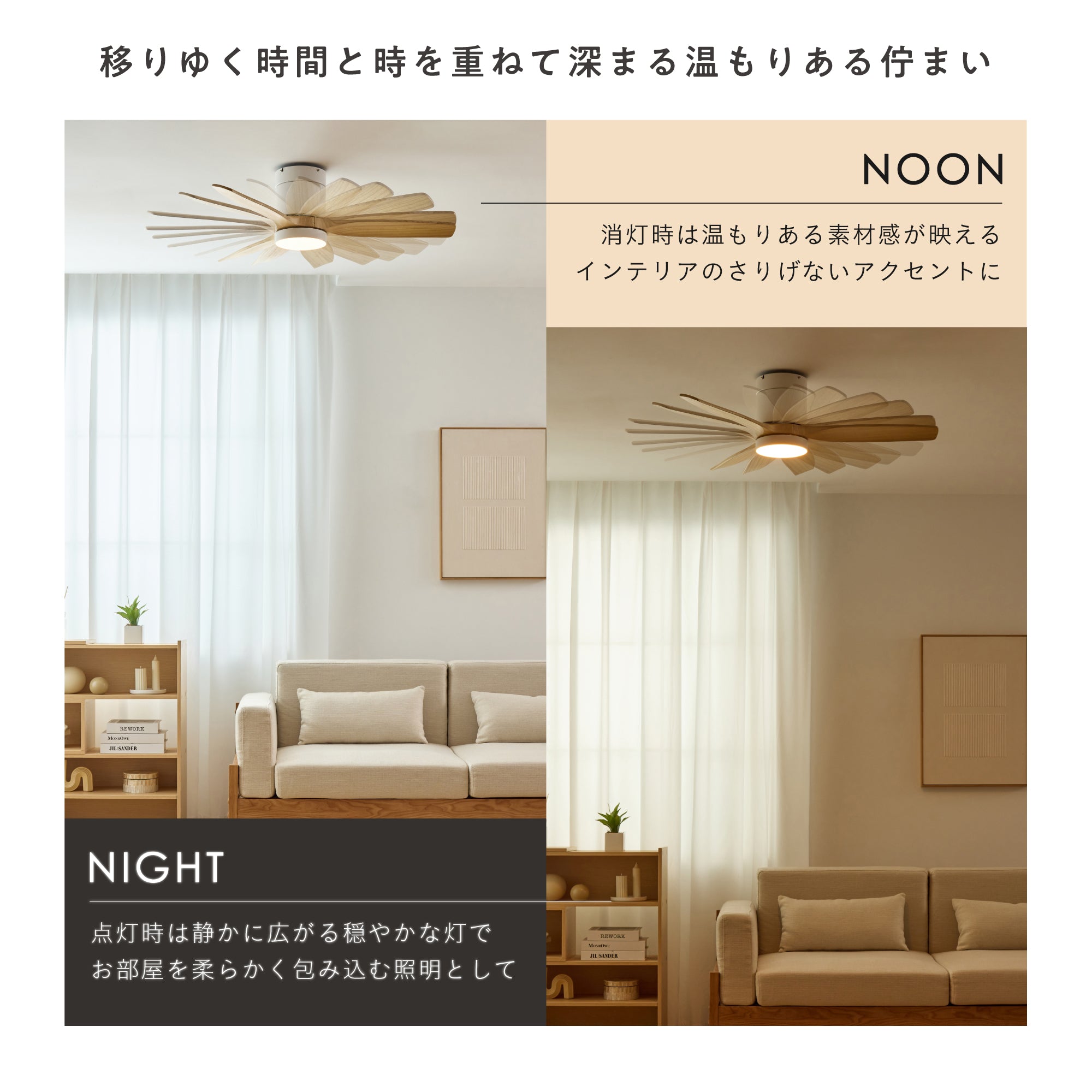 シーリングファンライト Flit（フリット）