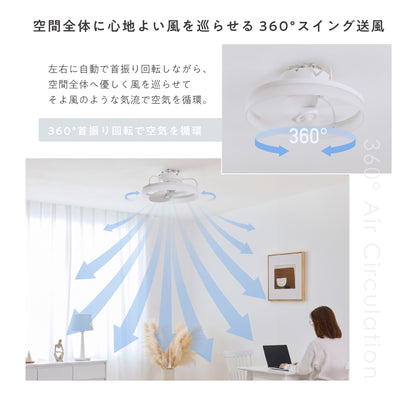 シーリングファンライト Freria（フレリア）
