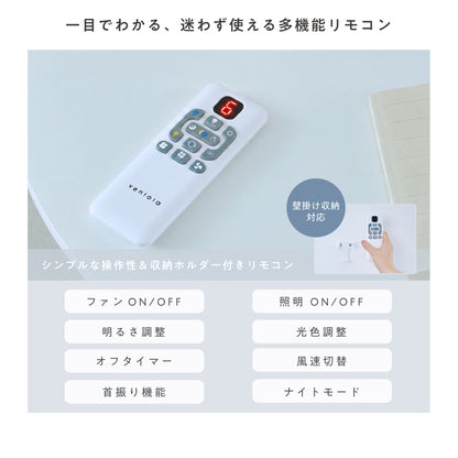 シーリングファンライト Freria（フレリア）