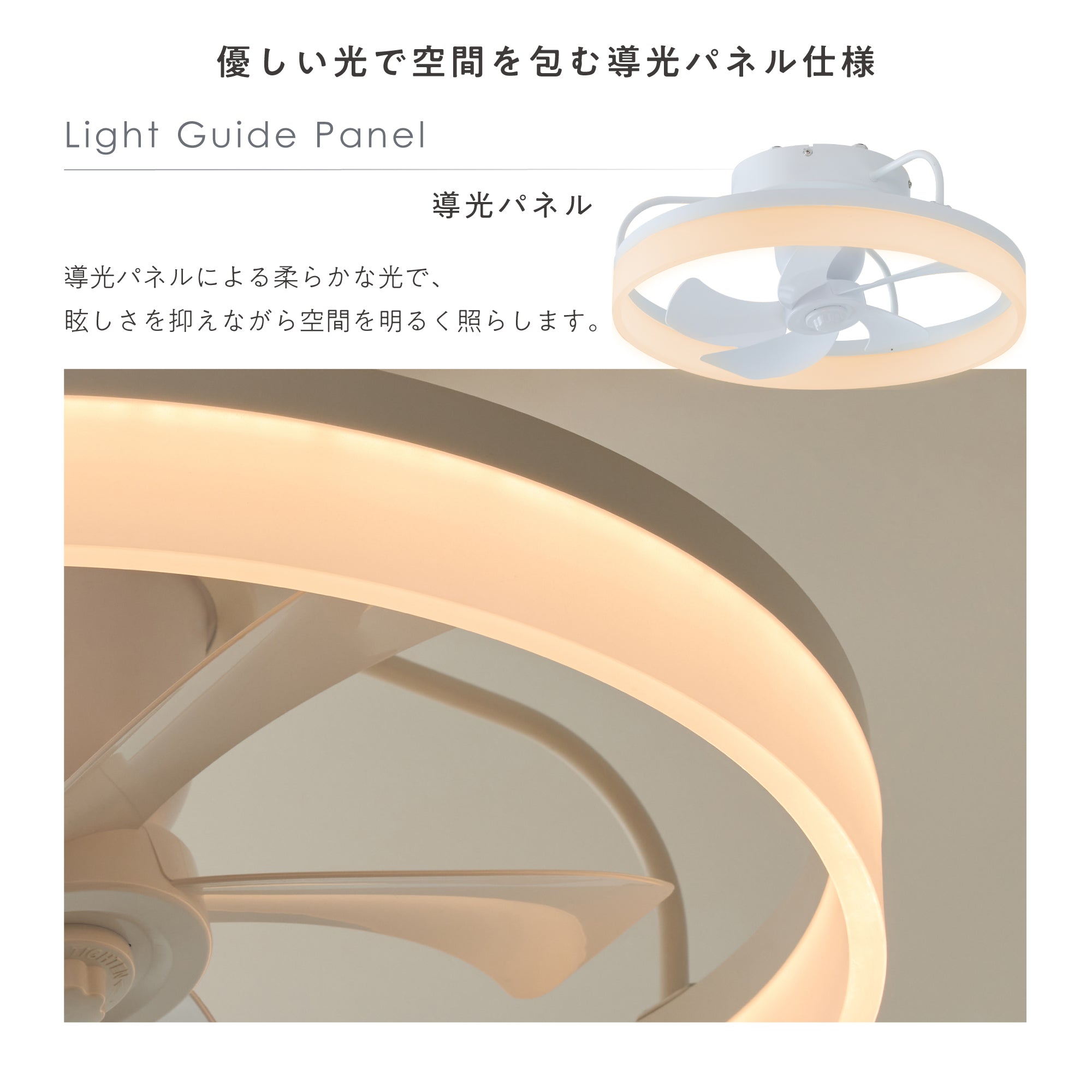 シーリングファンライト Freria（フレリア）