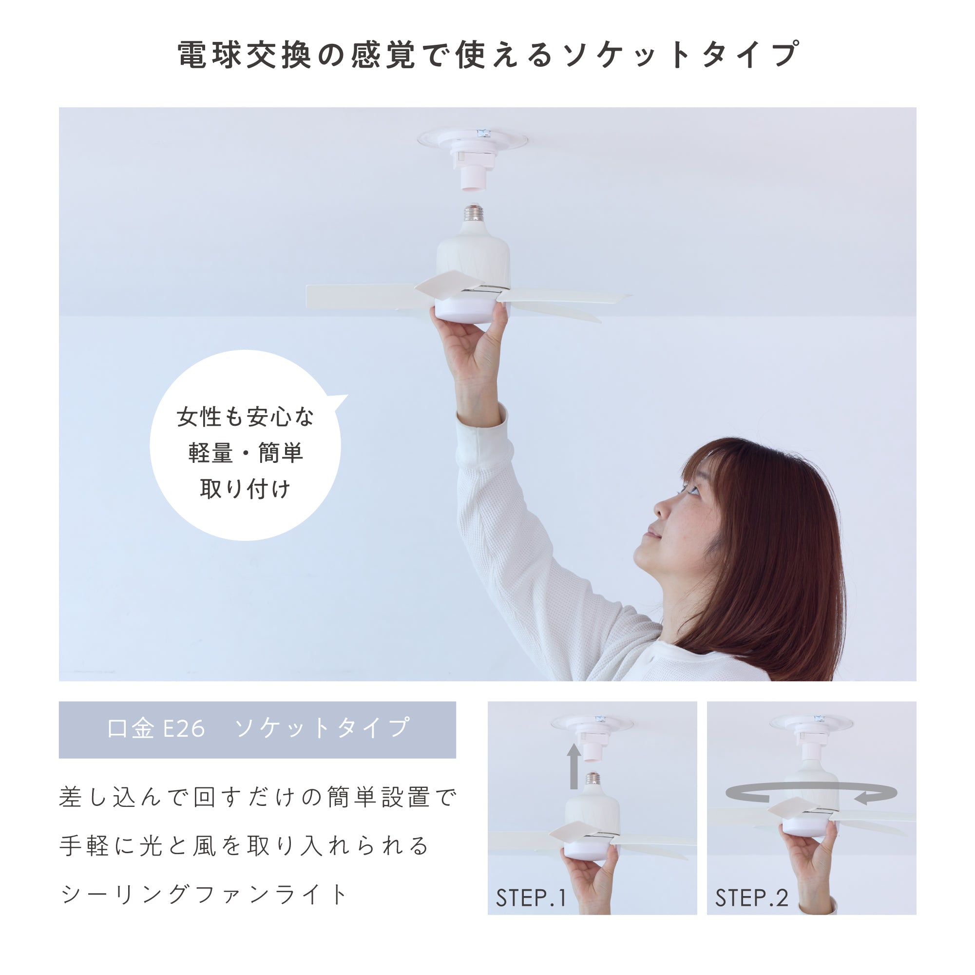 ソケット式ファンライト Fundlite-A（ファンデライト-A）