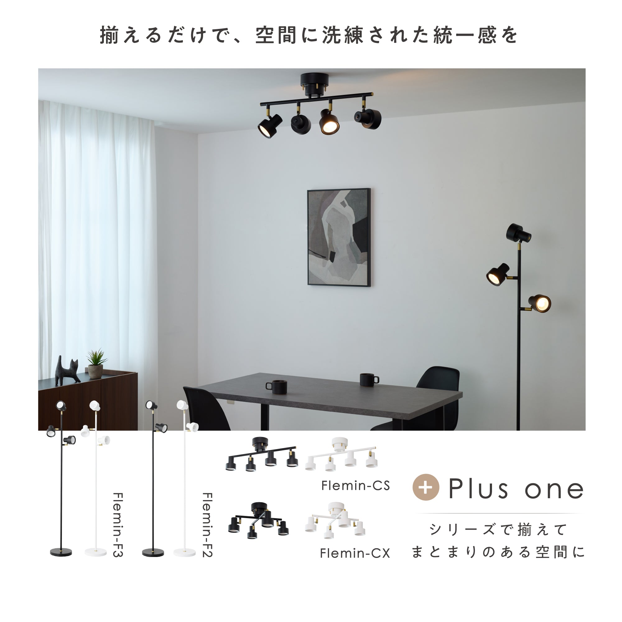 シーリングライト Flemin‐CS（フレミン-CS）