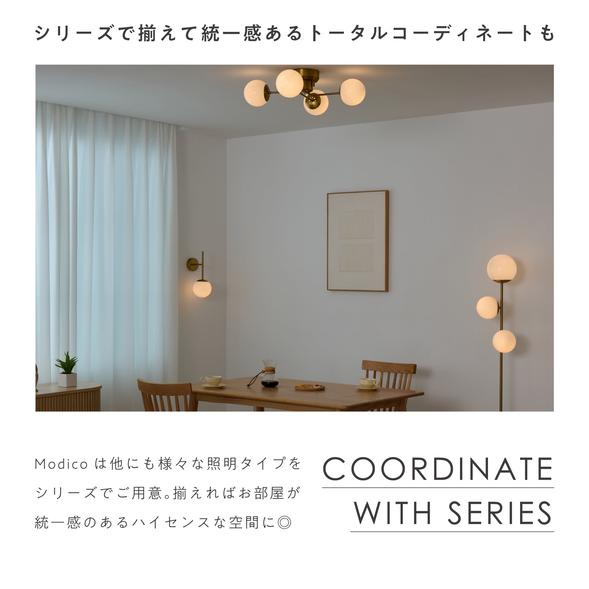 シーリングライト Modico-ART‐C（モディコ-アート-C）