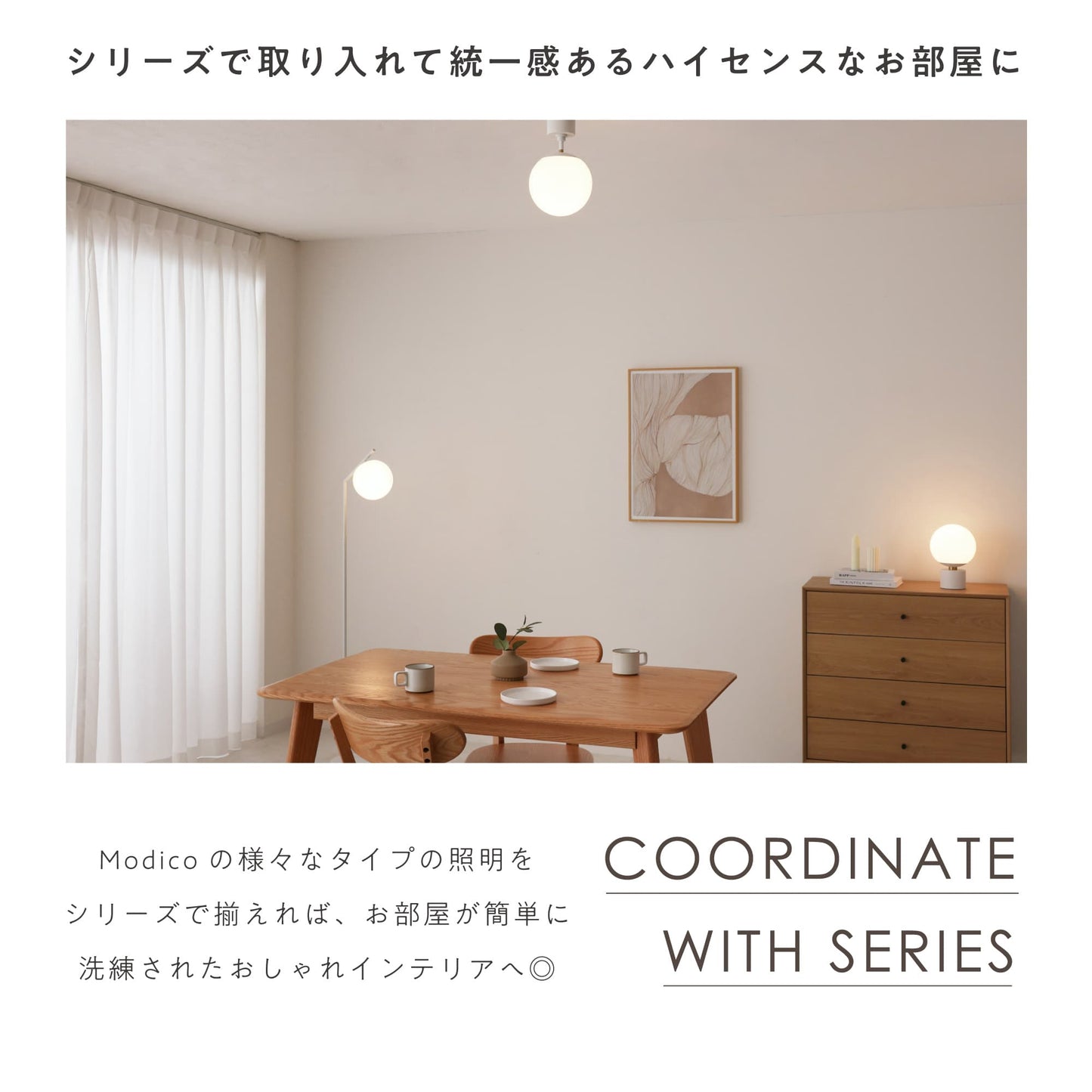 シーリングライト Modico-C1 （モディコ）