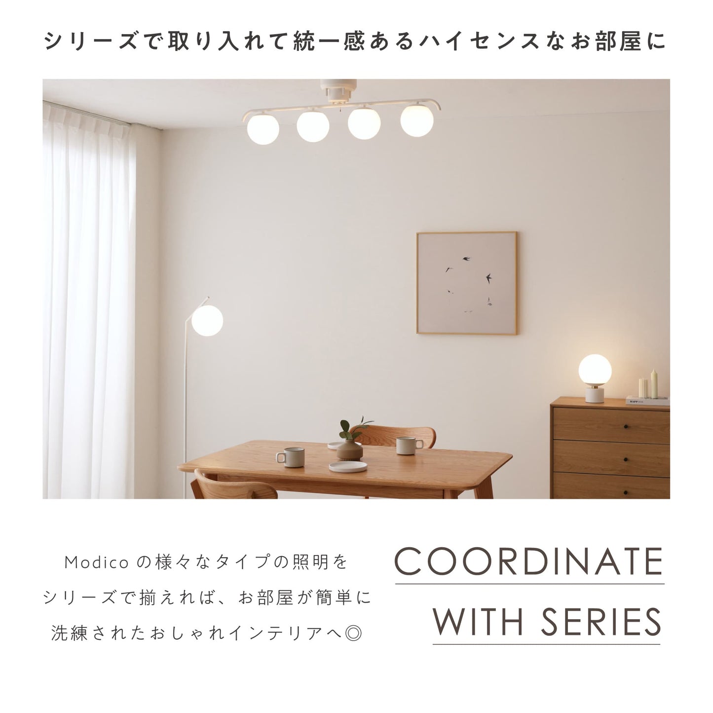 シーリングライト Modico-CS （モディコ）