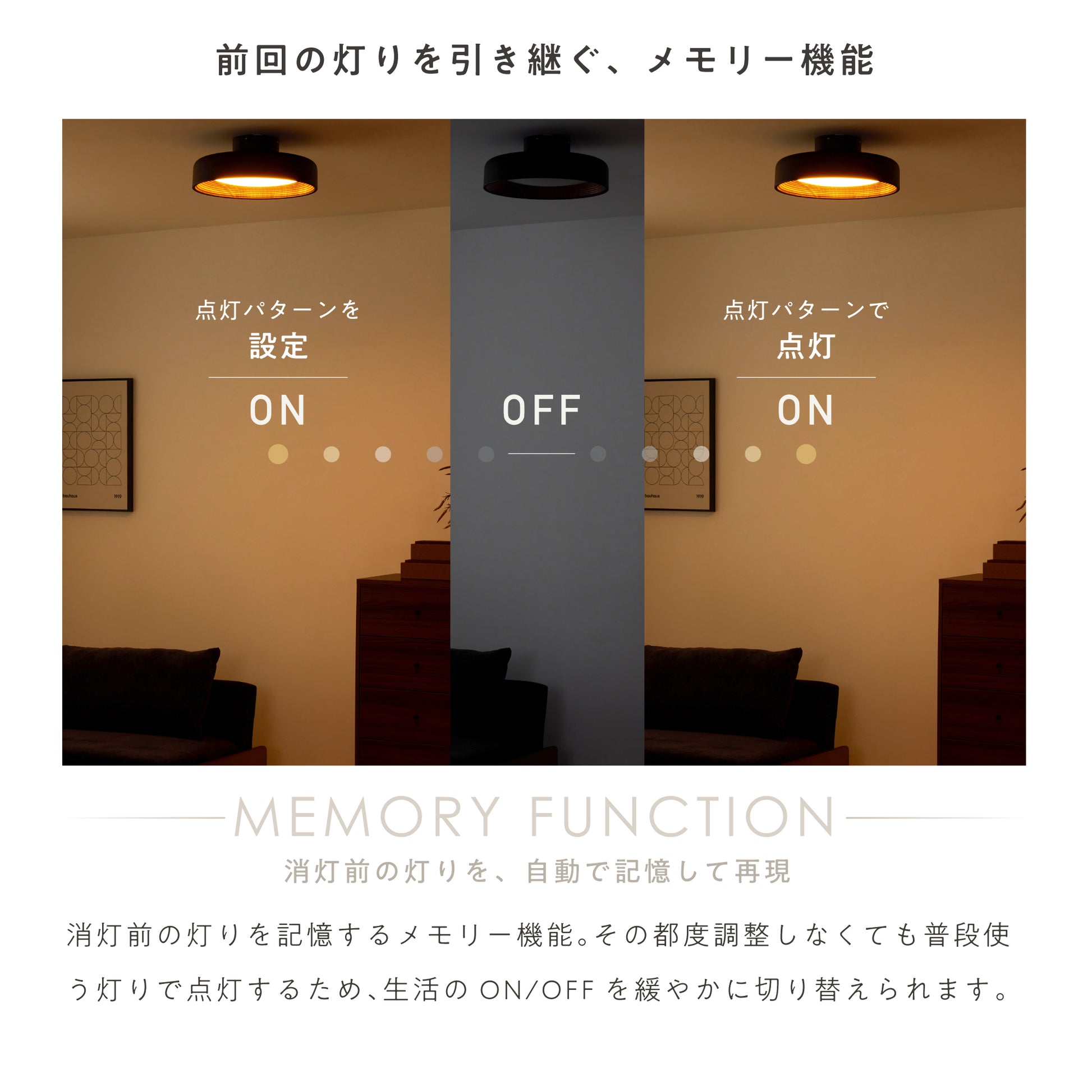 シーリングライト Orlos-C 使用イメージ・機能紹介 10