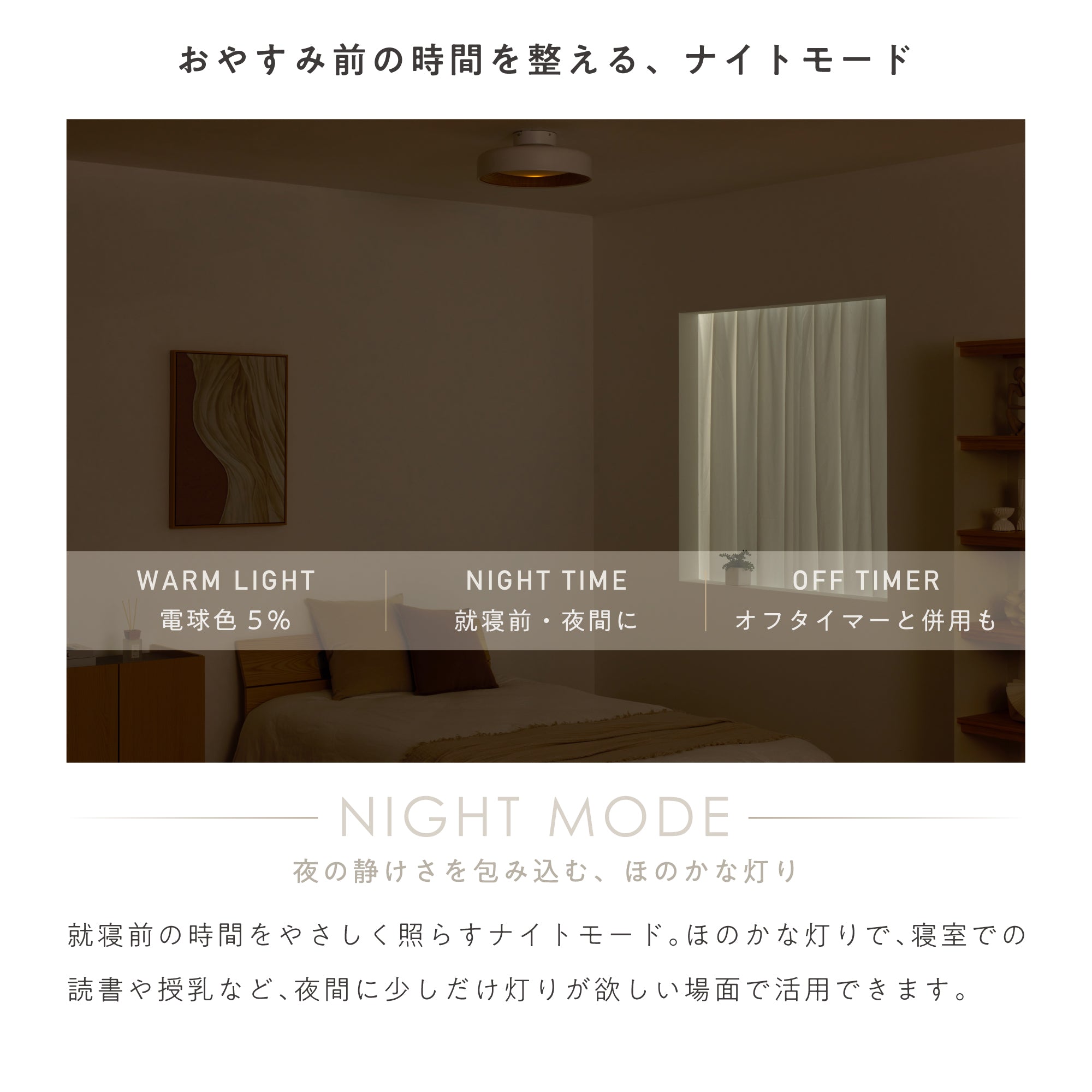 シーリングライト Orlos-C 使用イメージ・機能紹介 11