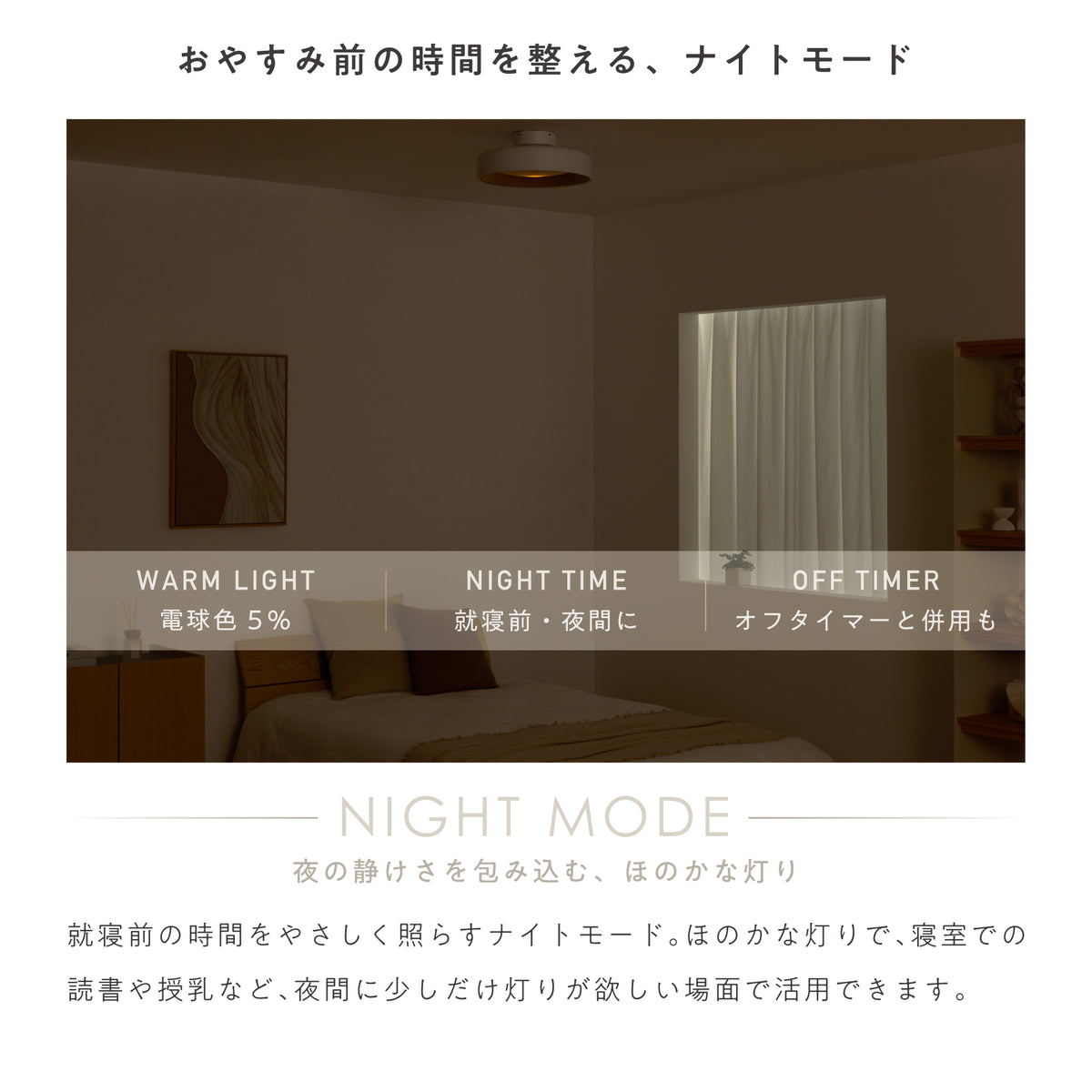 シーリングライト Orlos-C 使用イメージ・機能紹介 11